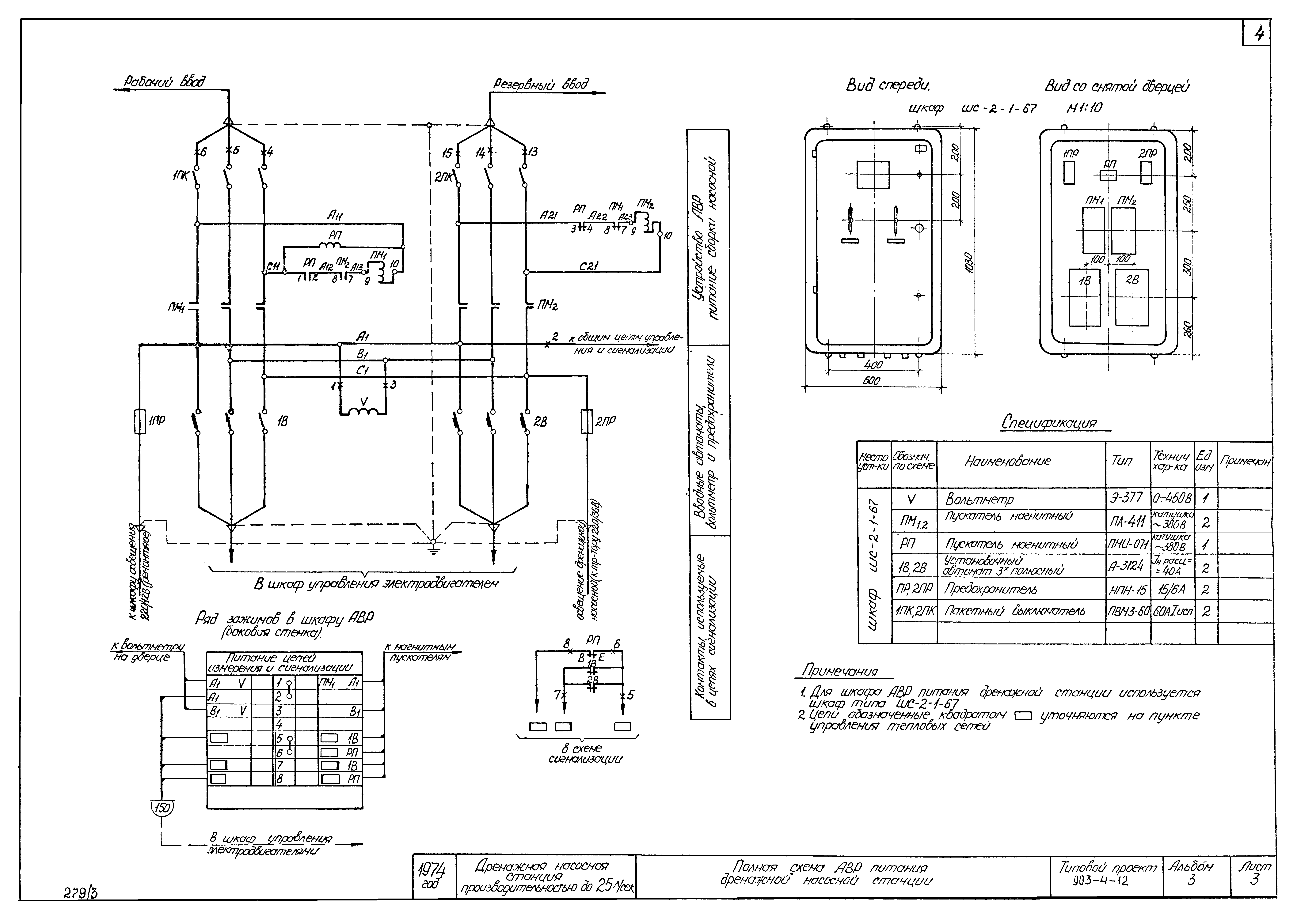 Типовой проект 903-4-12