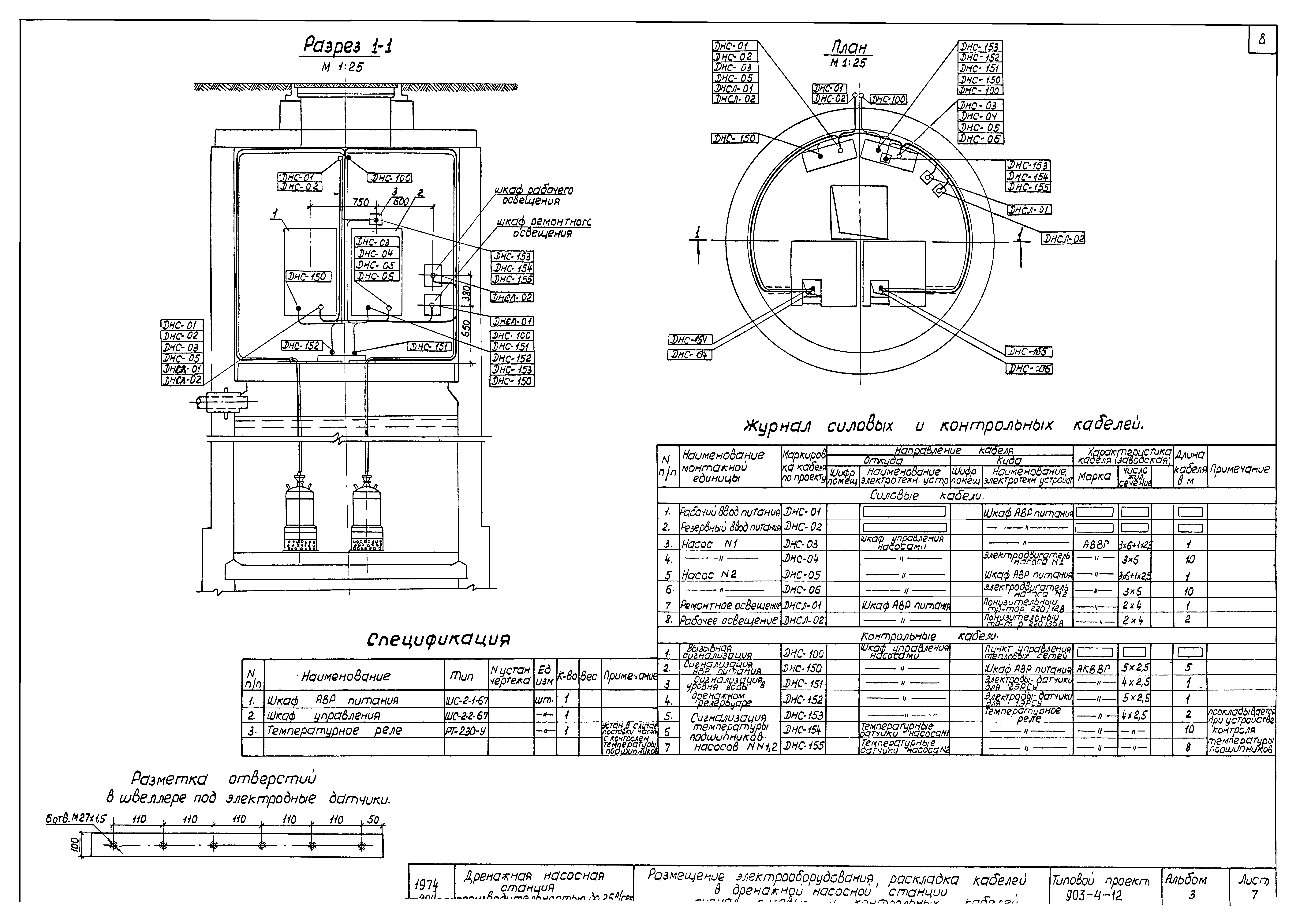 Типовой проект 903-4-12