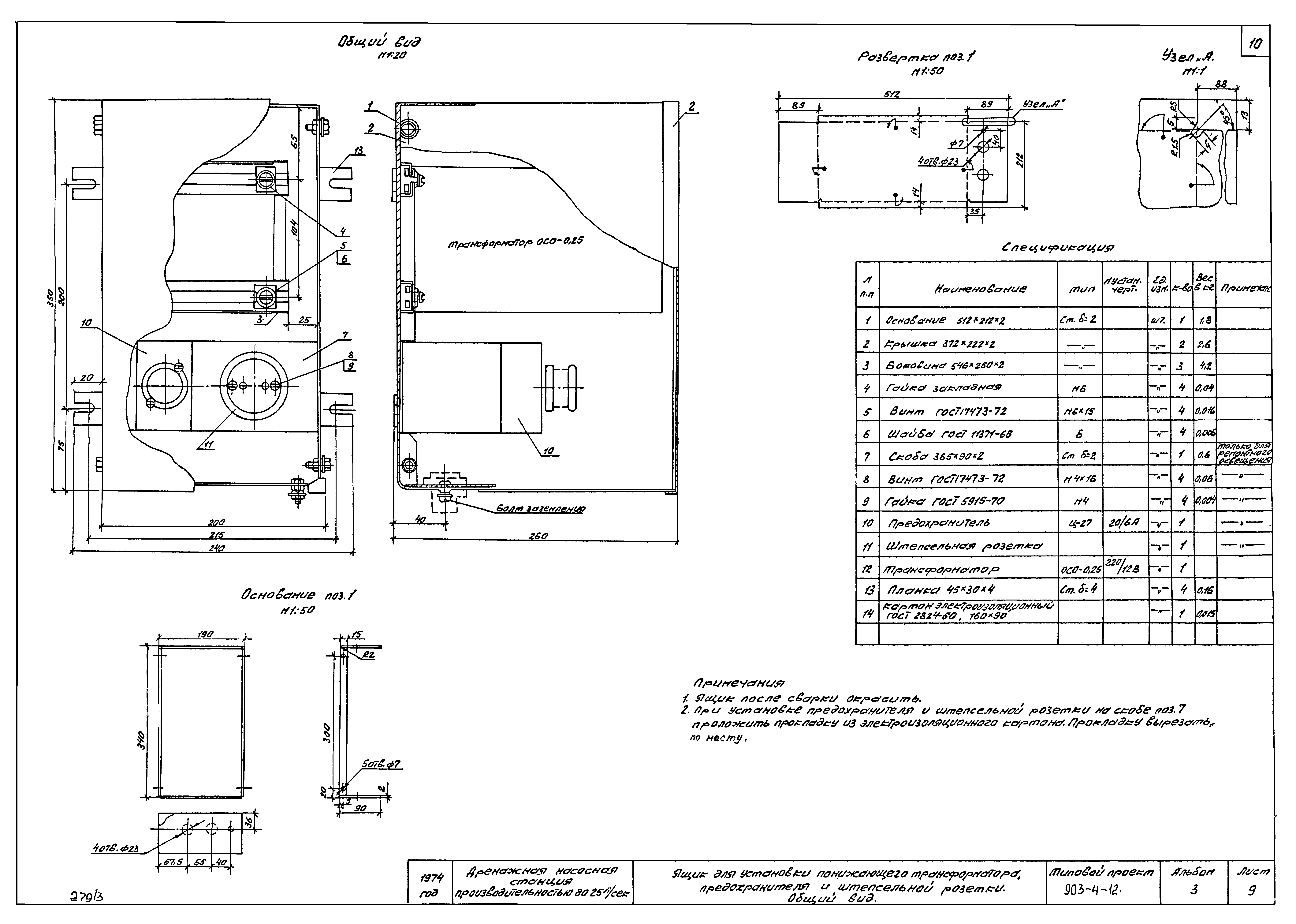 Типовой проект 903-4-12