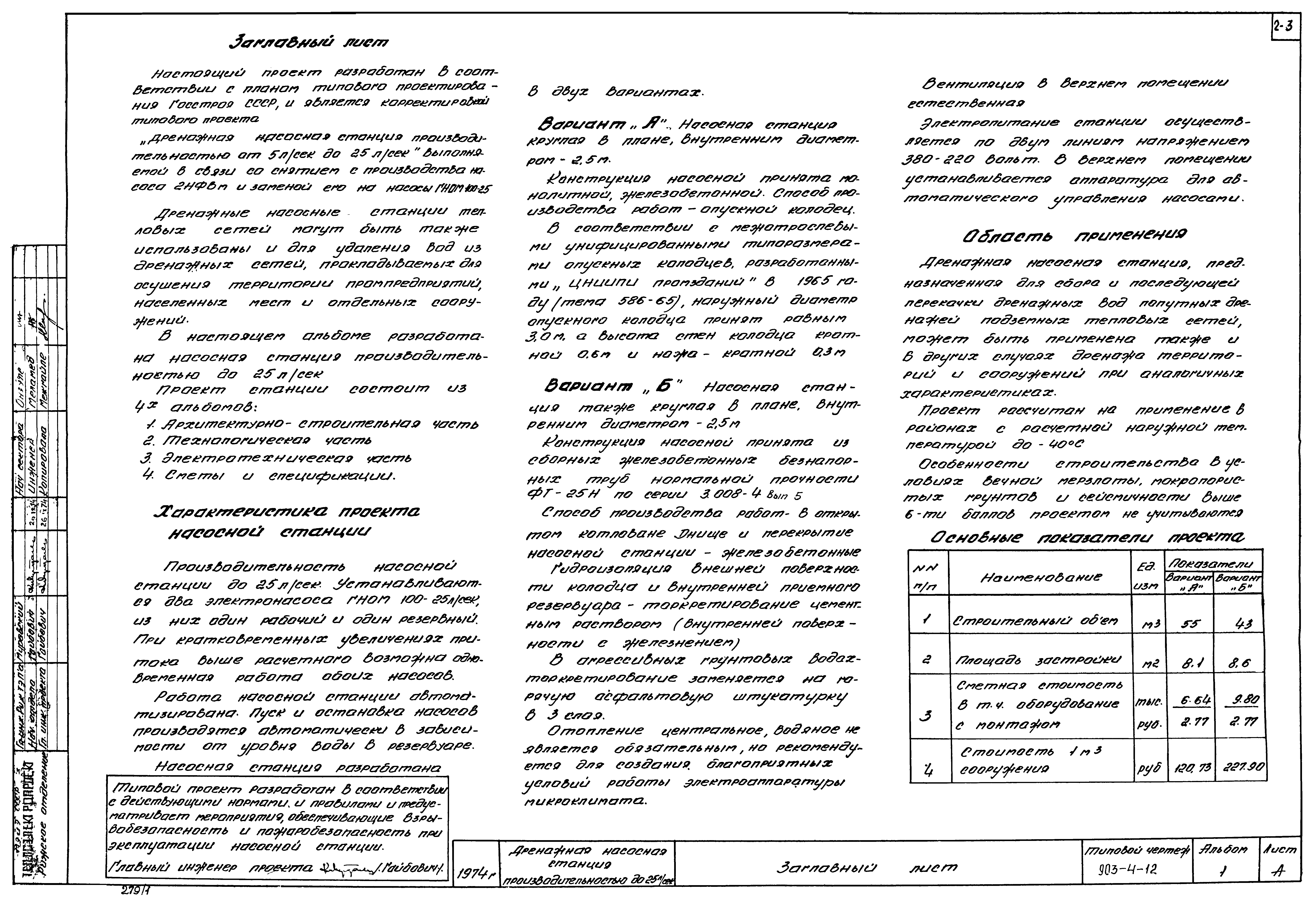 Типовой проект 903-4-12