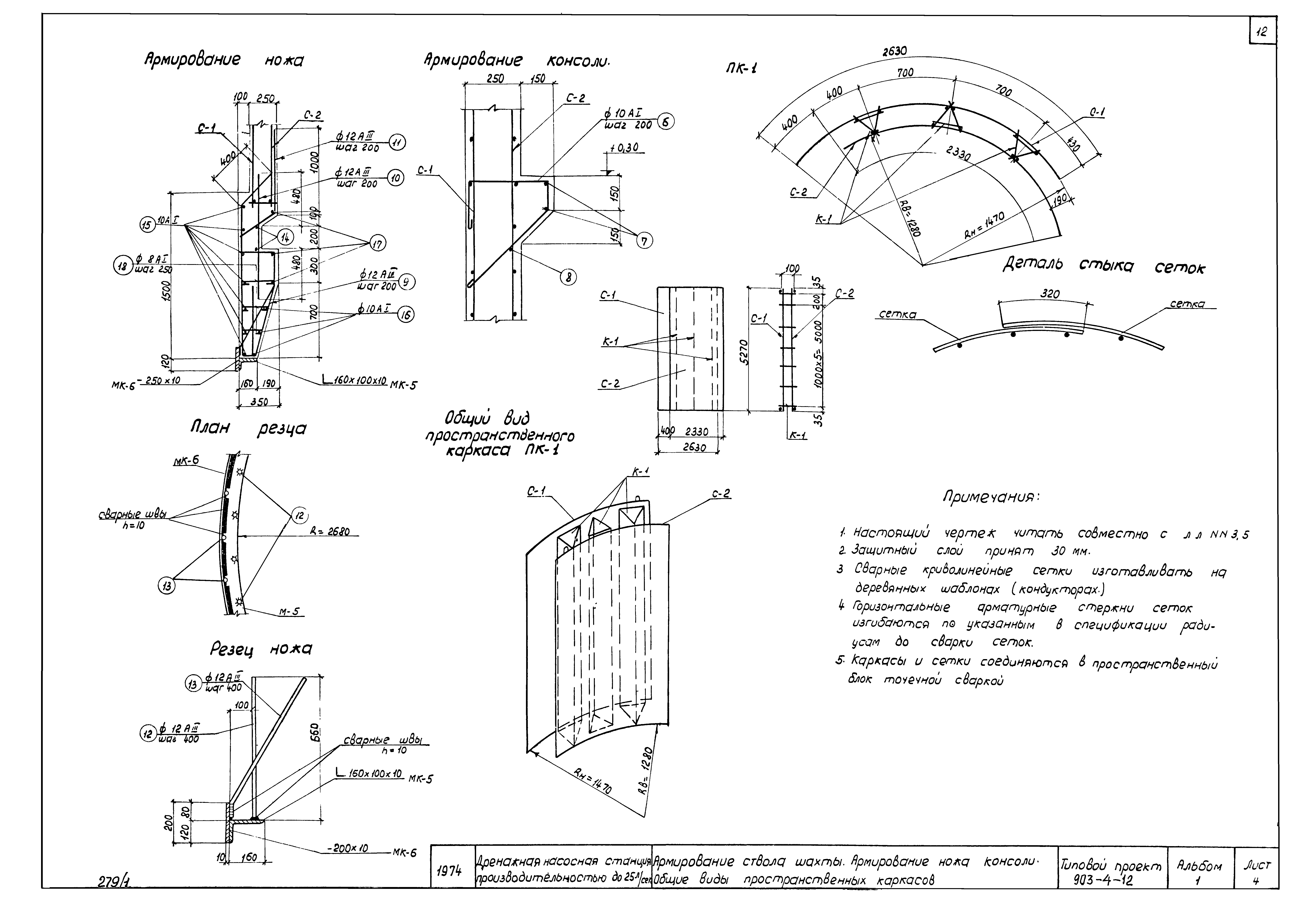 Типовой проект 903-4-12