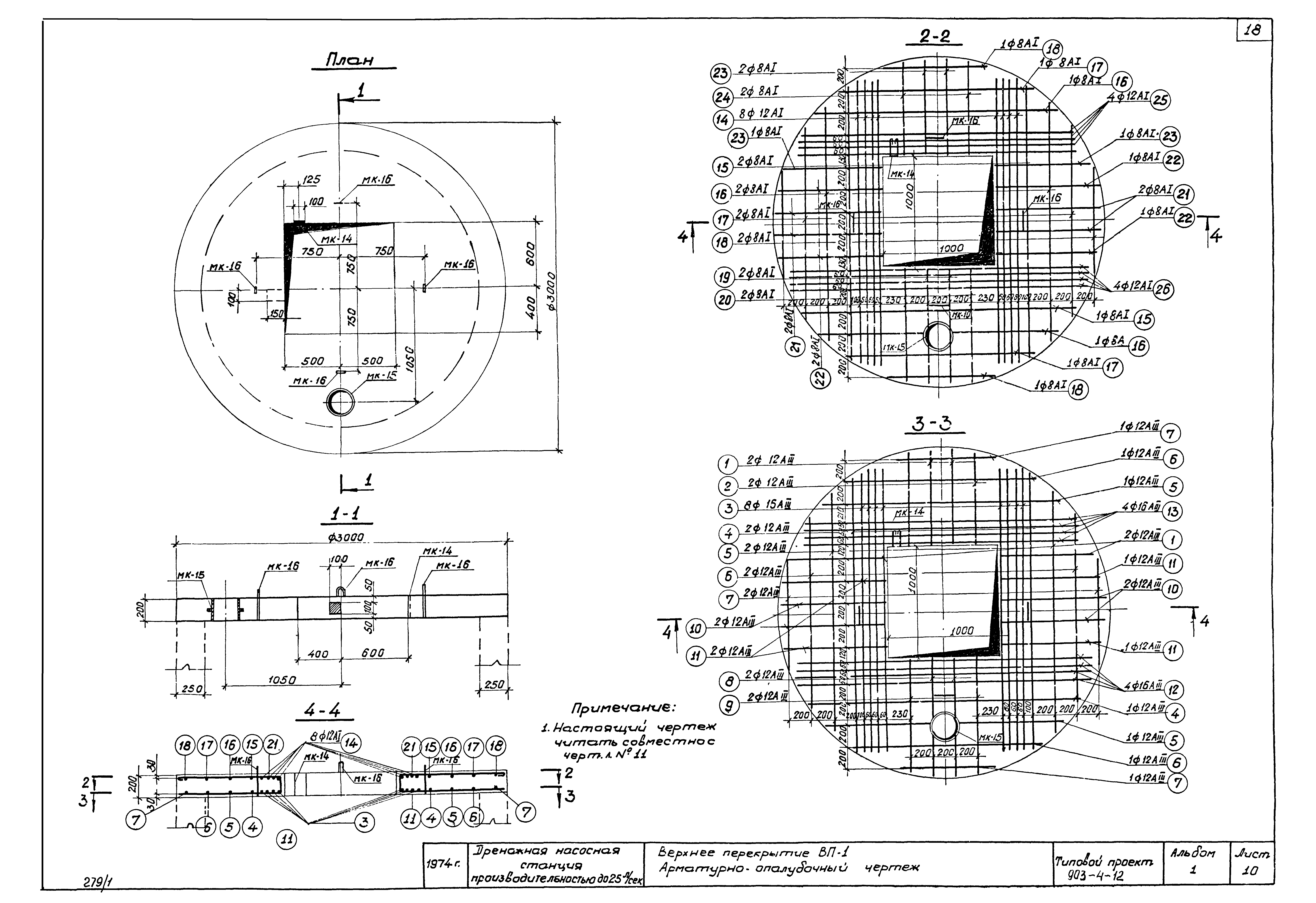 Типовой проект 903-4-12