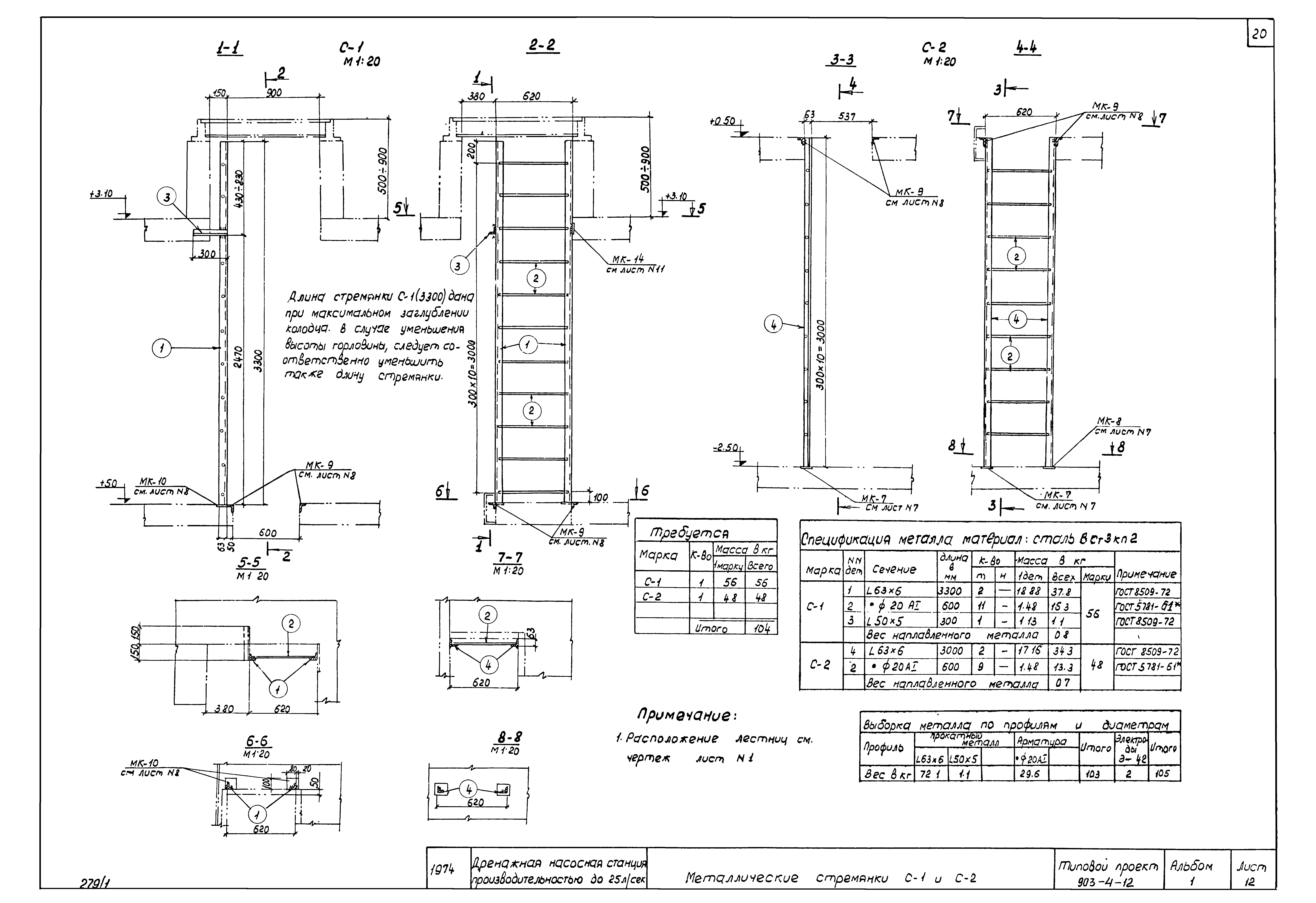 Типовой проект 903-4-12