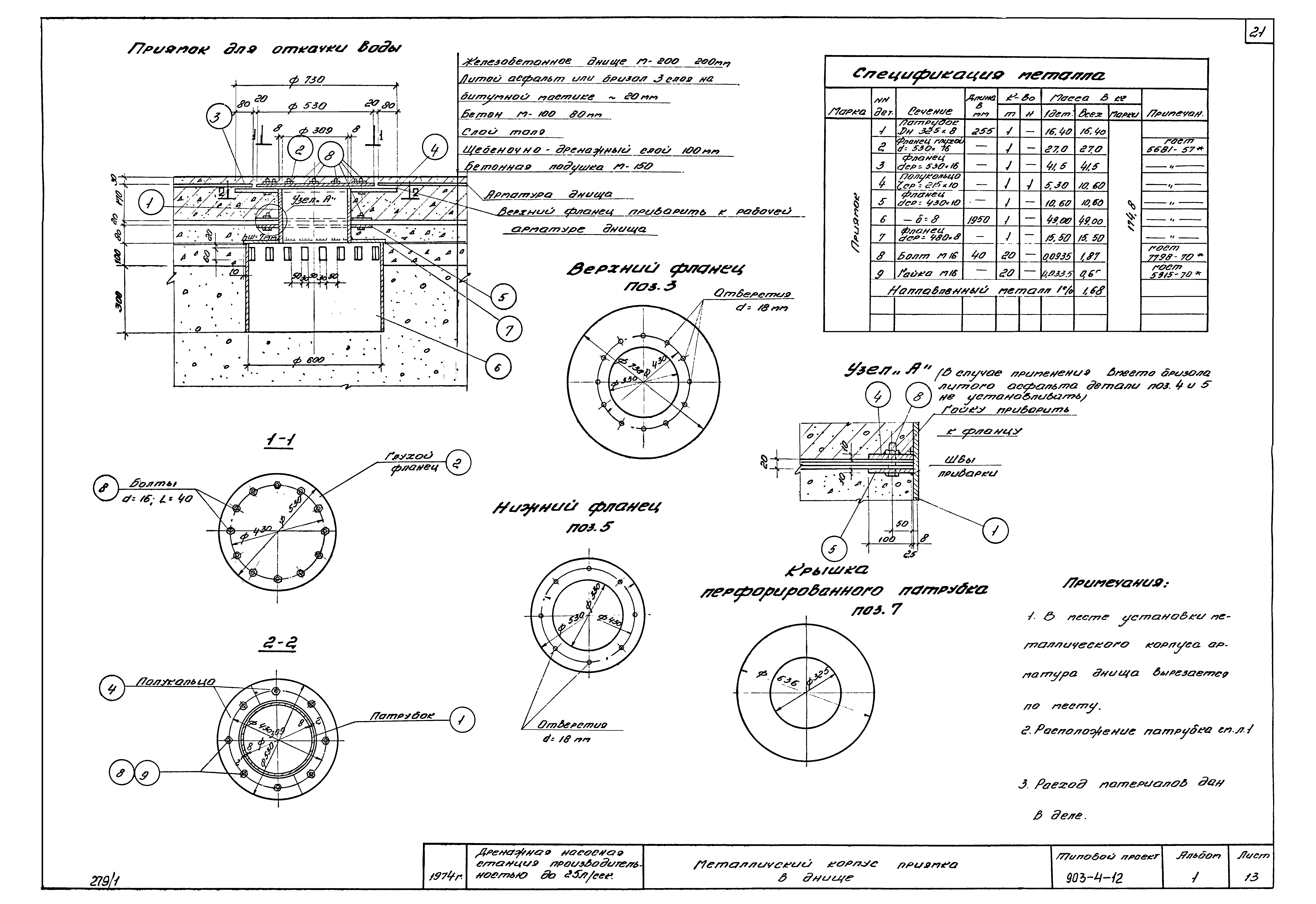 Типовой проект 903-4-12