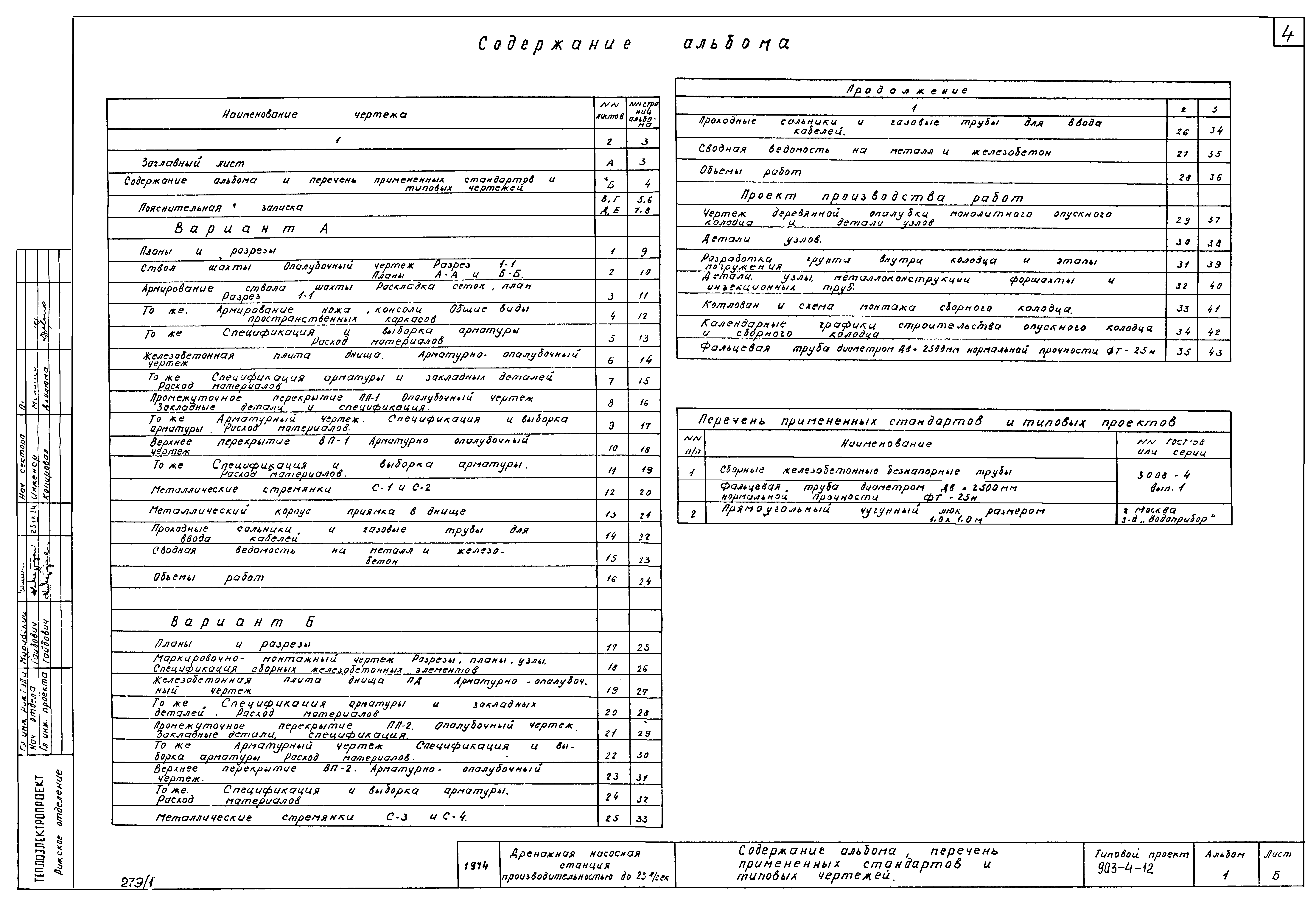 Типовой проект 903-4-12