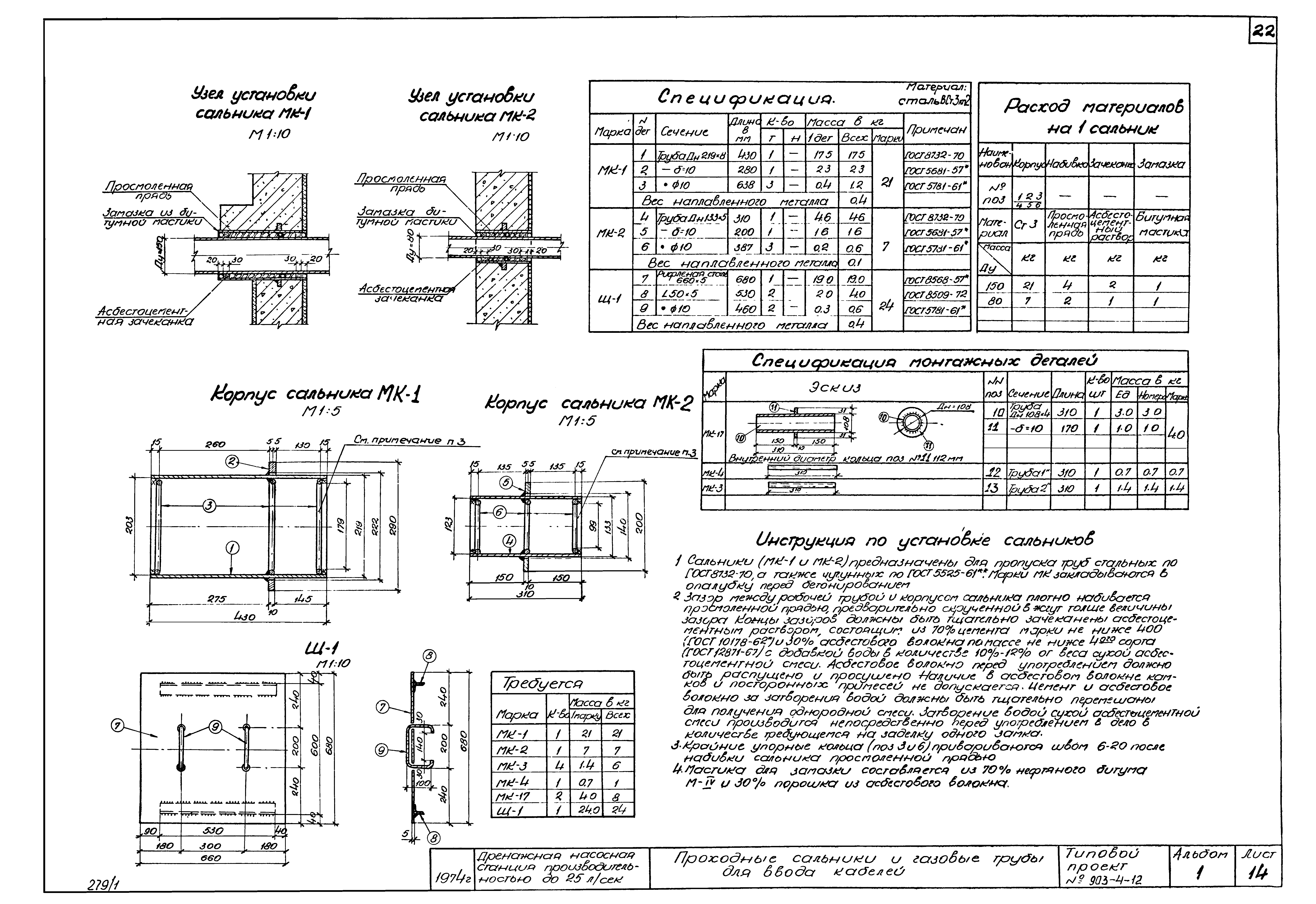 Типовой проект 903-4-12