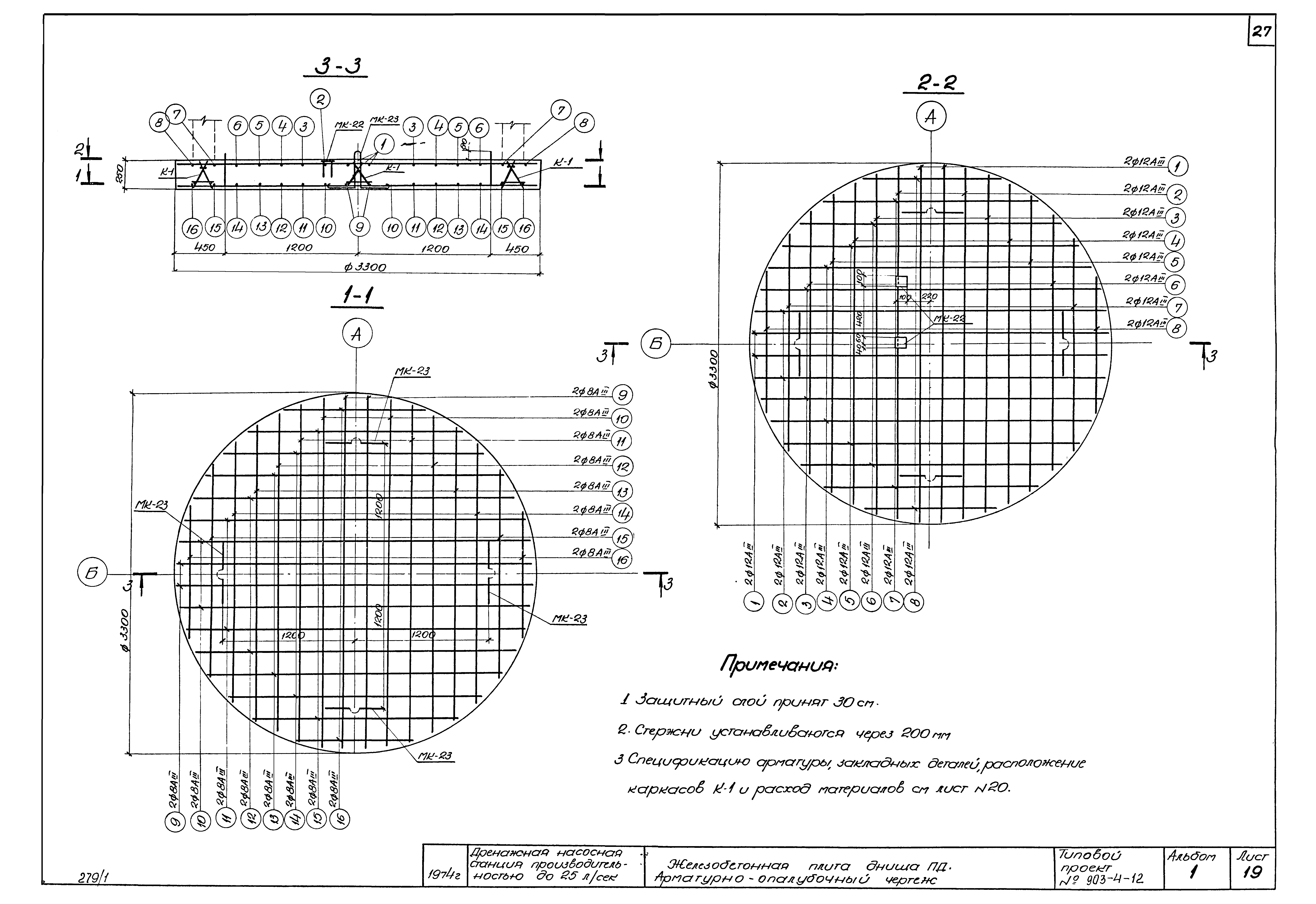 Типовой проект 903-4-12
