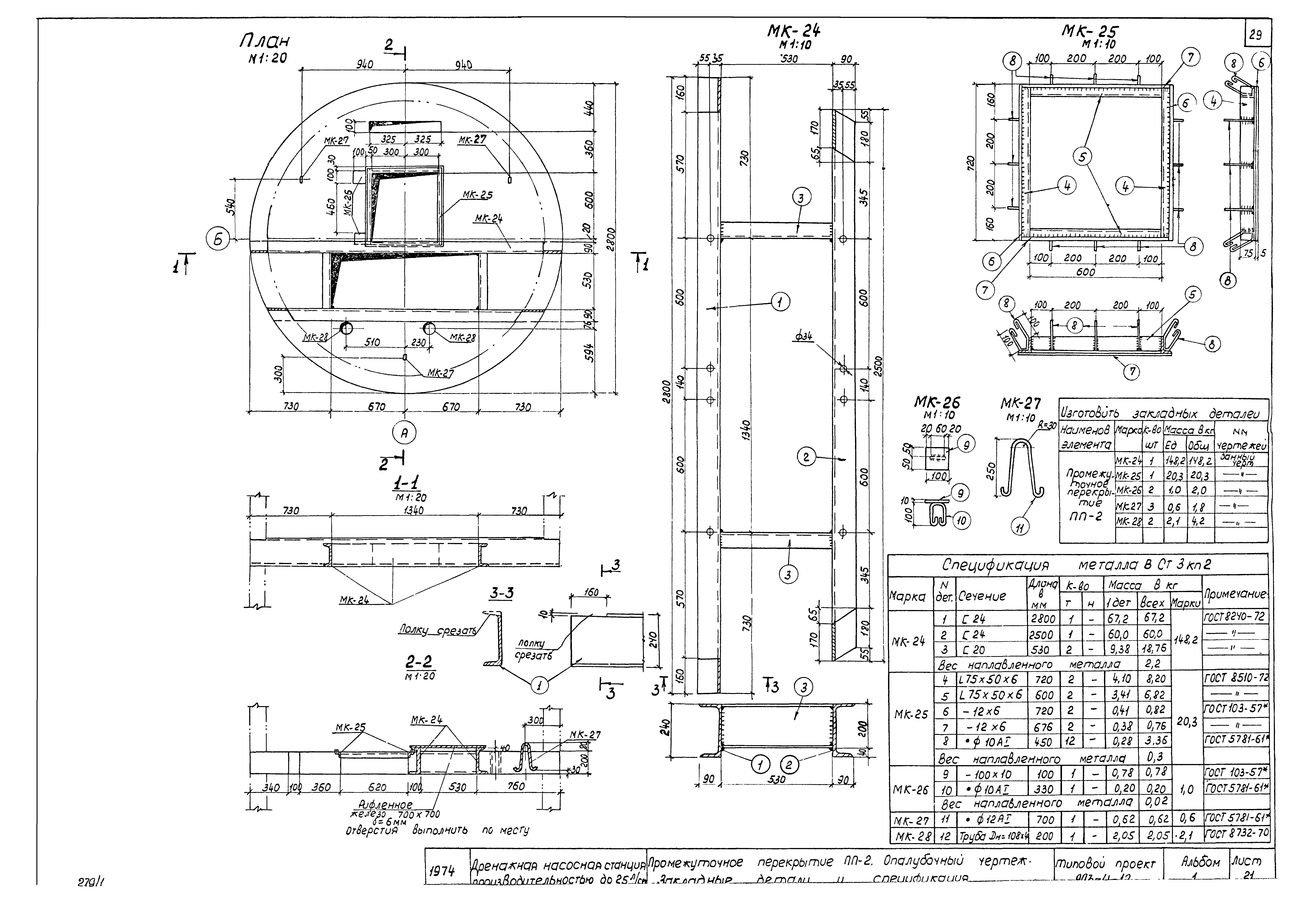 Типовой проект 903-4-12