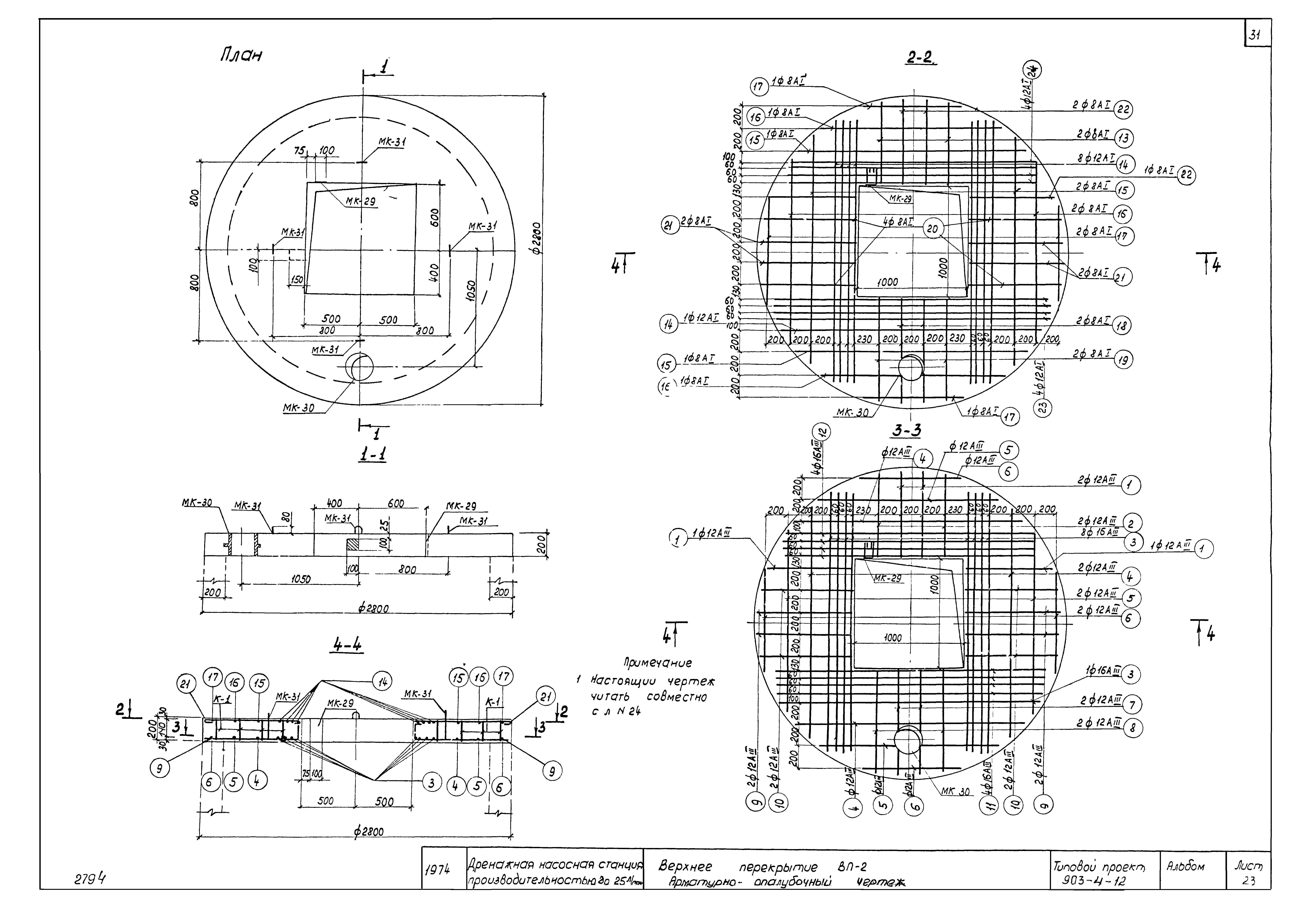 Типовой проект 903-4-12
