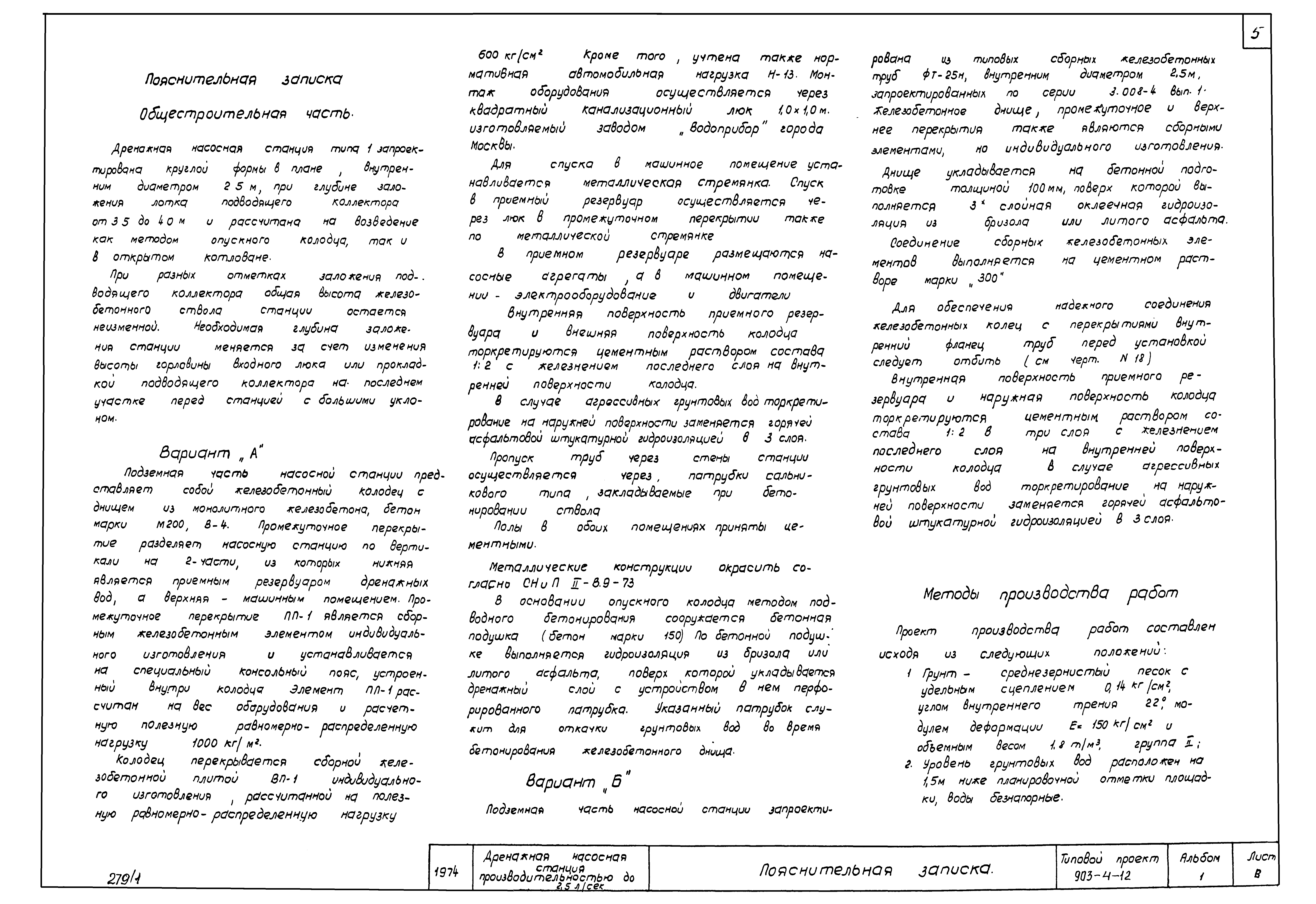 Типовой проект 903-4-12