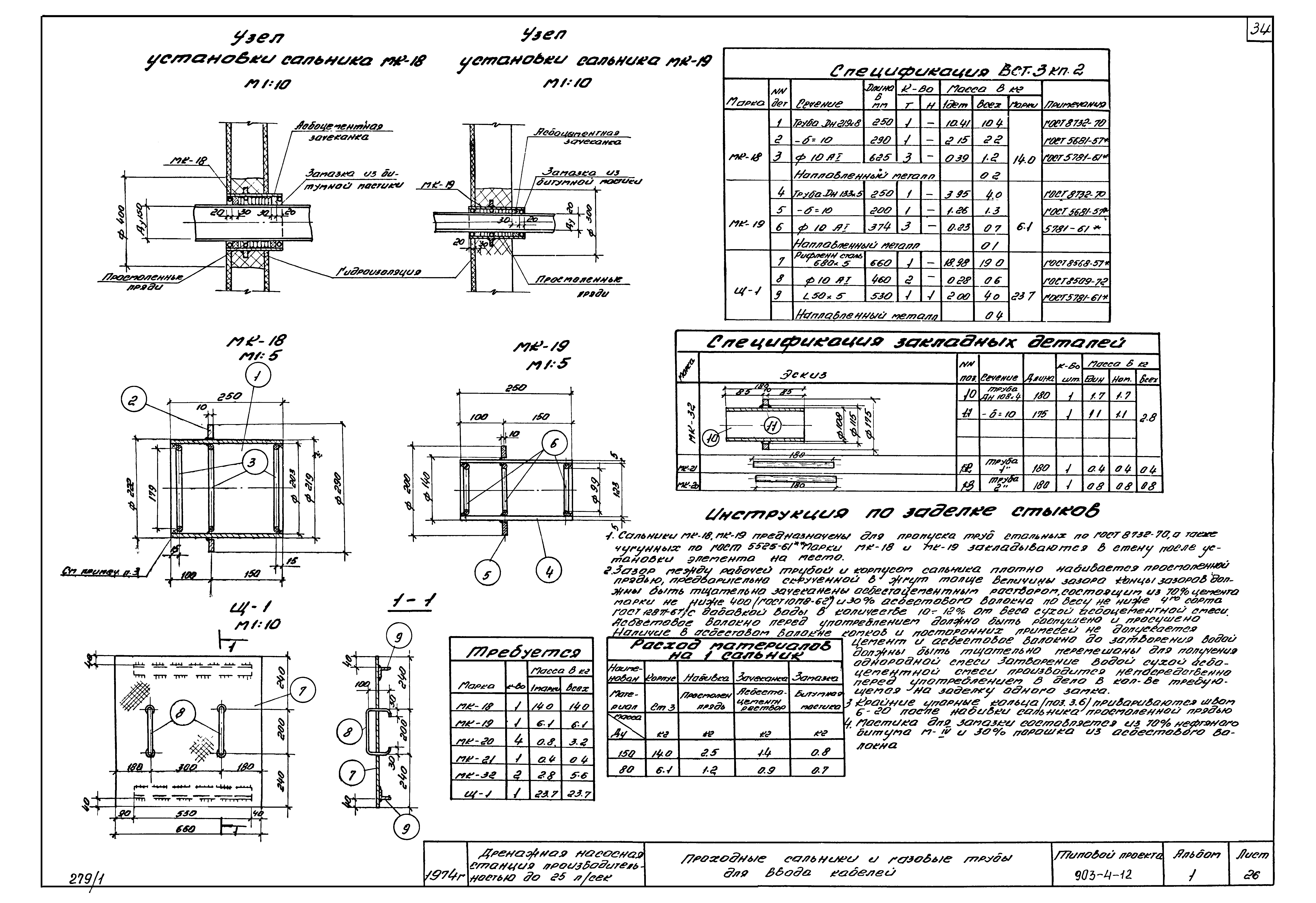 Типовой проект 903-4-12
