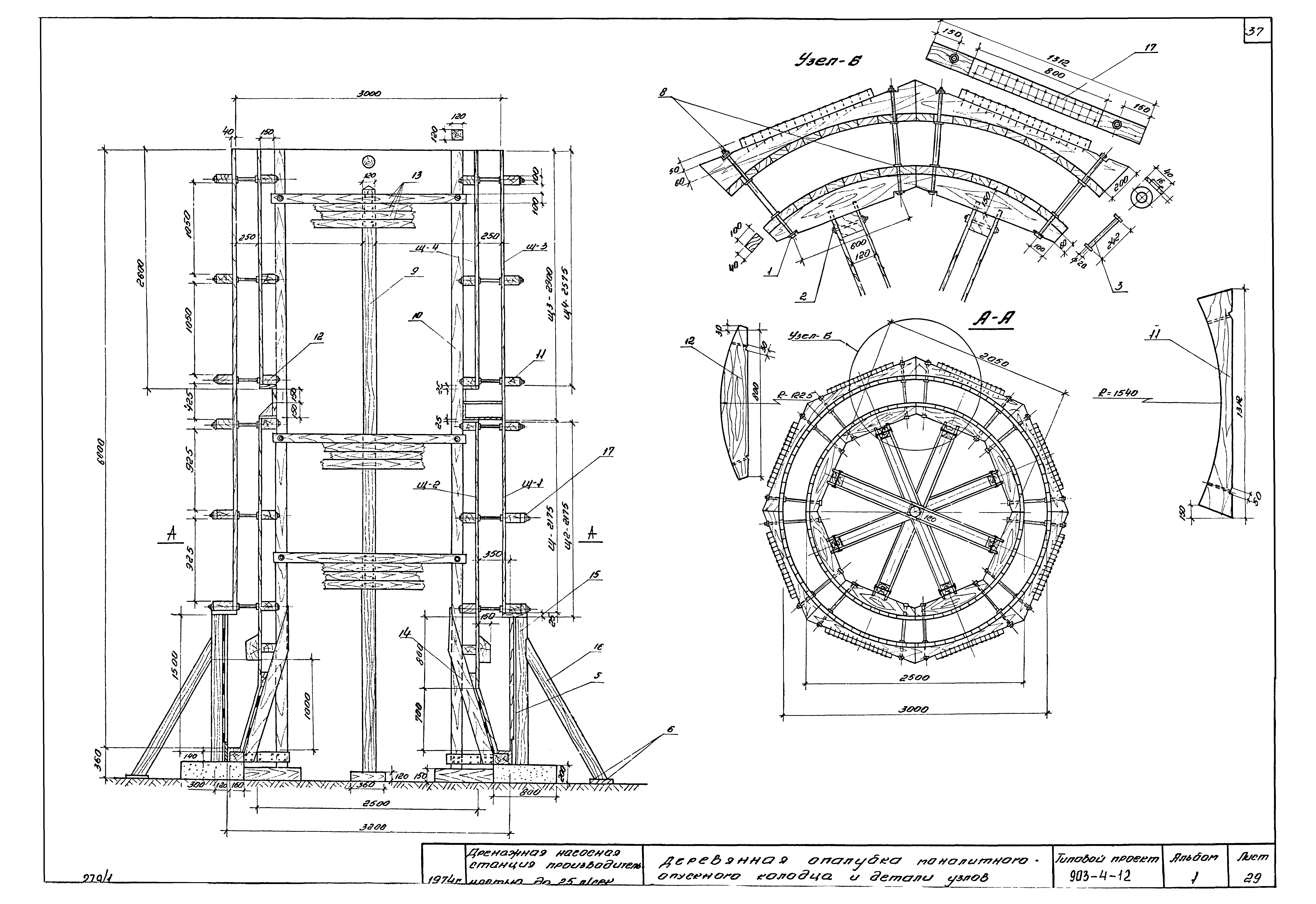 Типовой проект 903-4-12