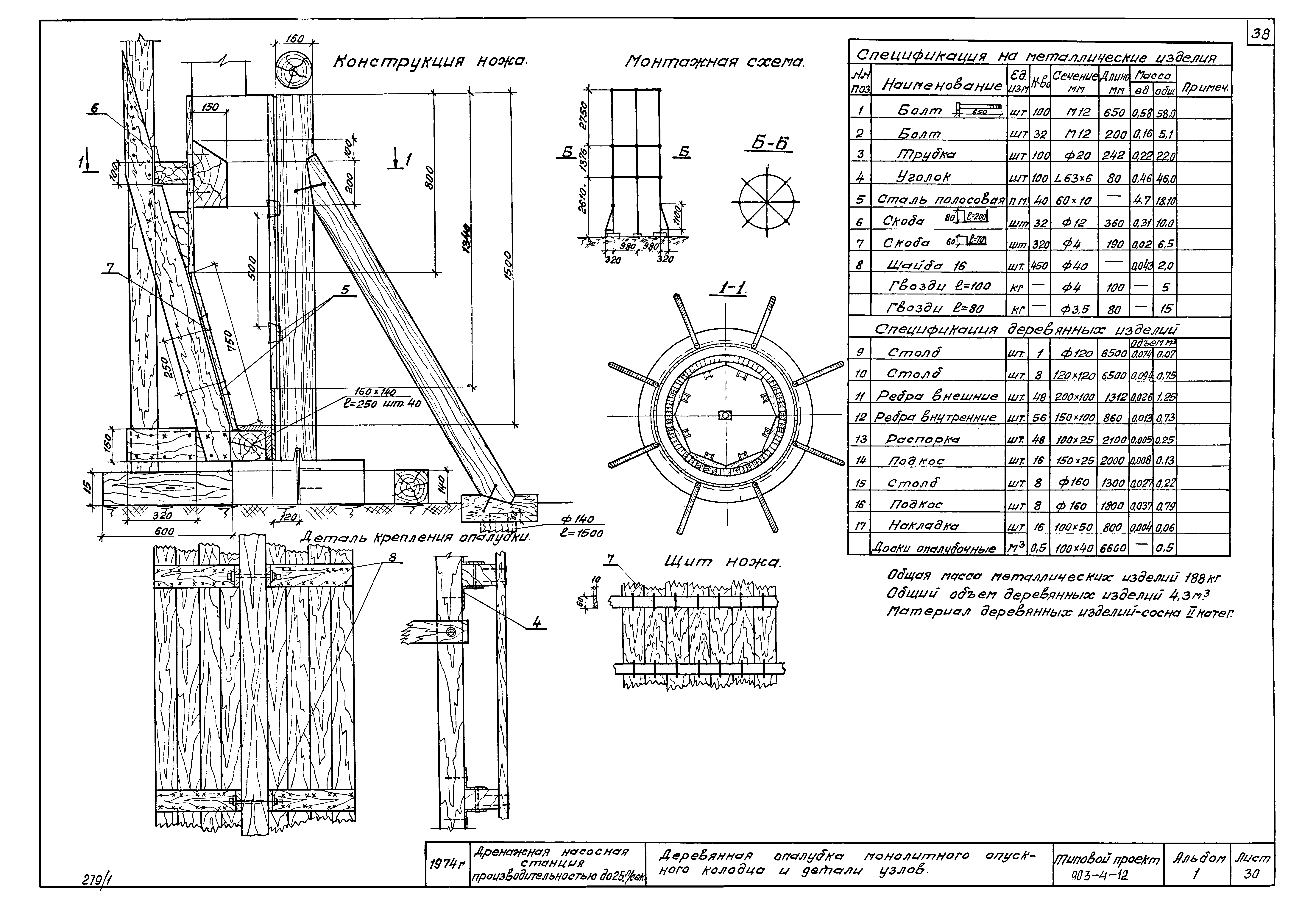 Типовой проект 903-4-12