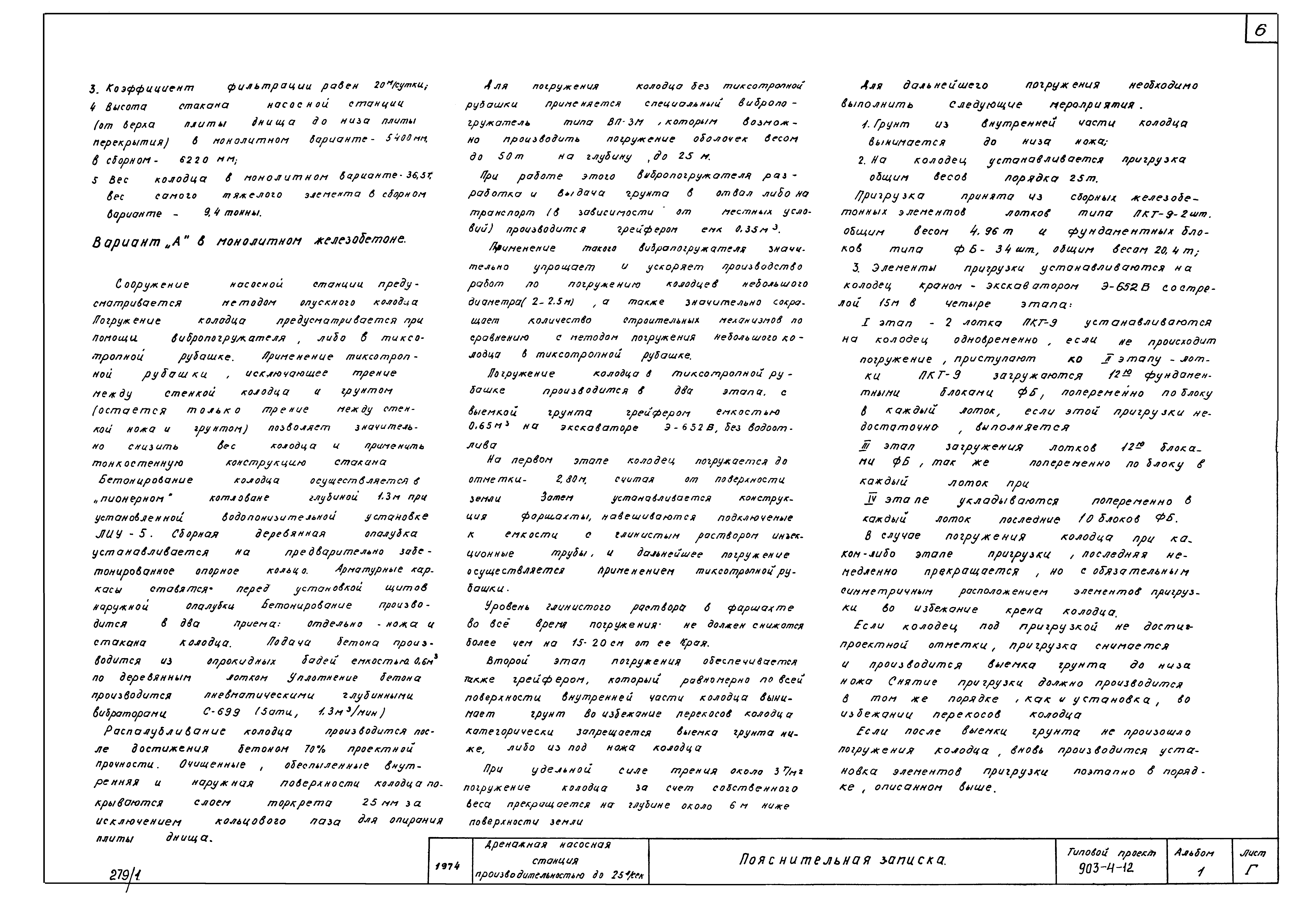 Типовой проект 903-4-12