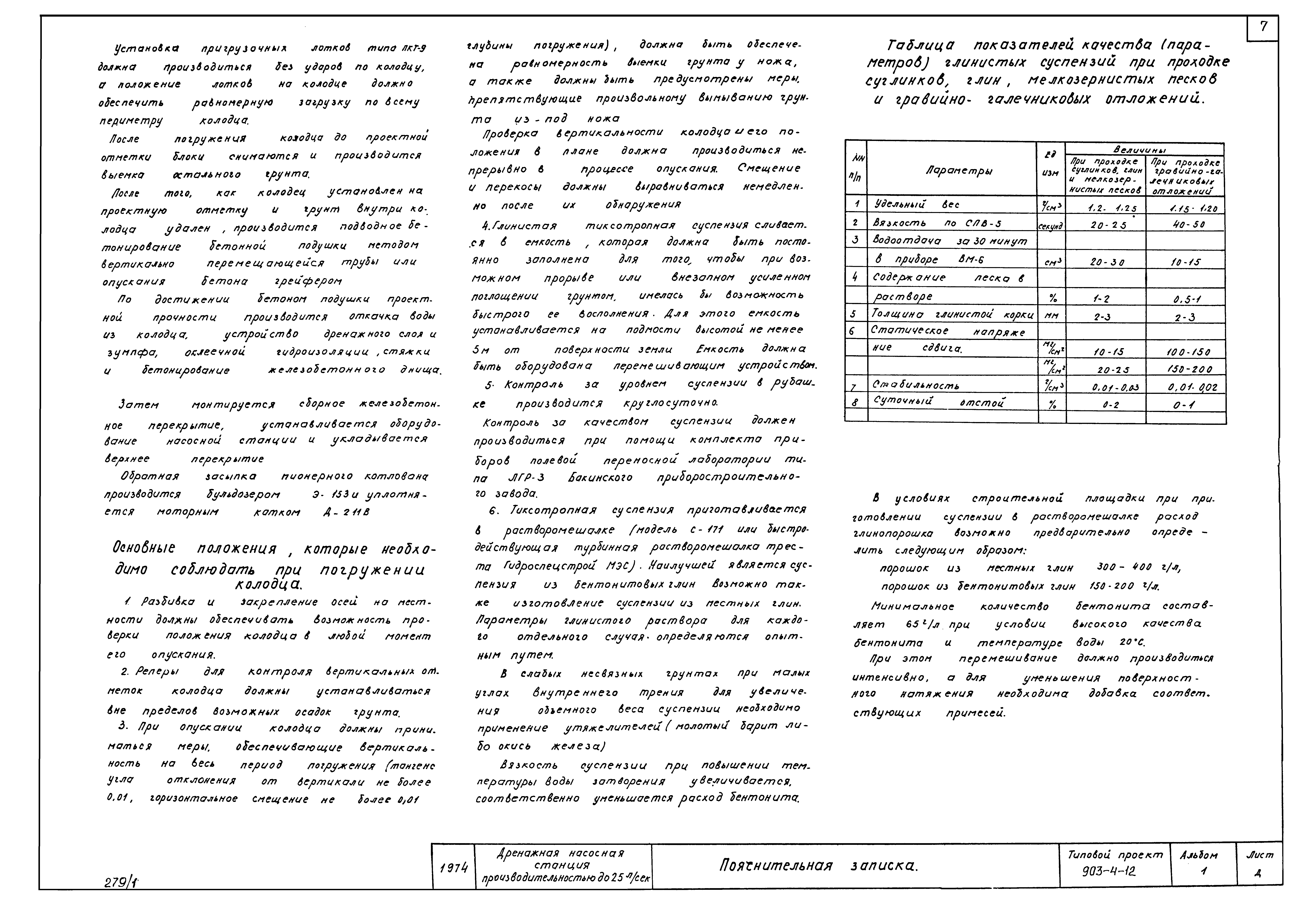 Типовой проект 903-4-12