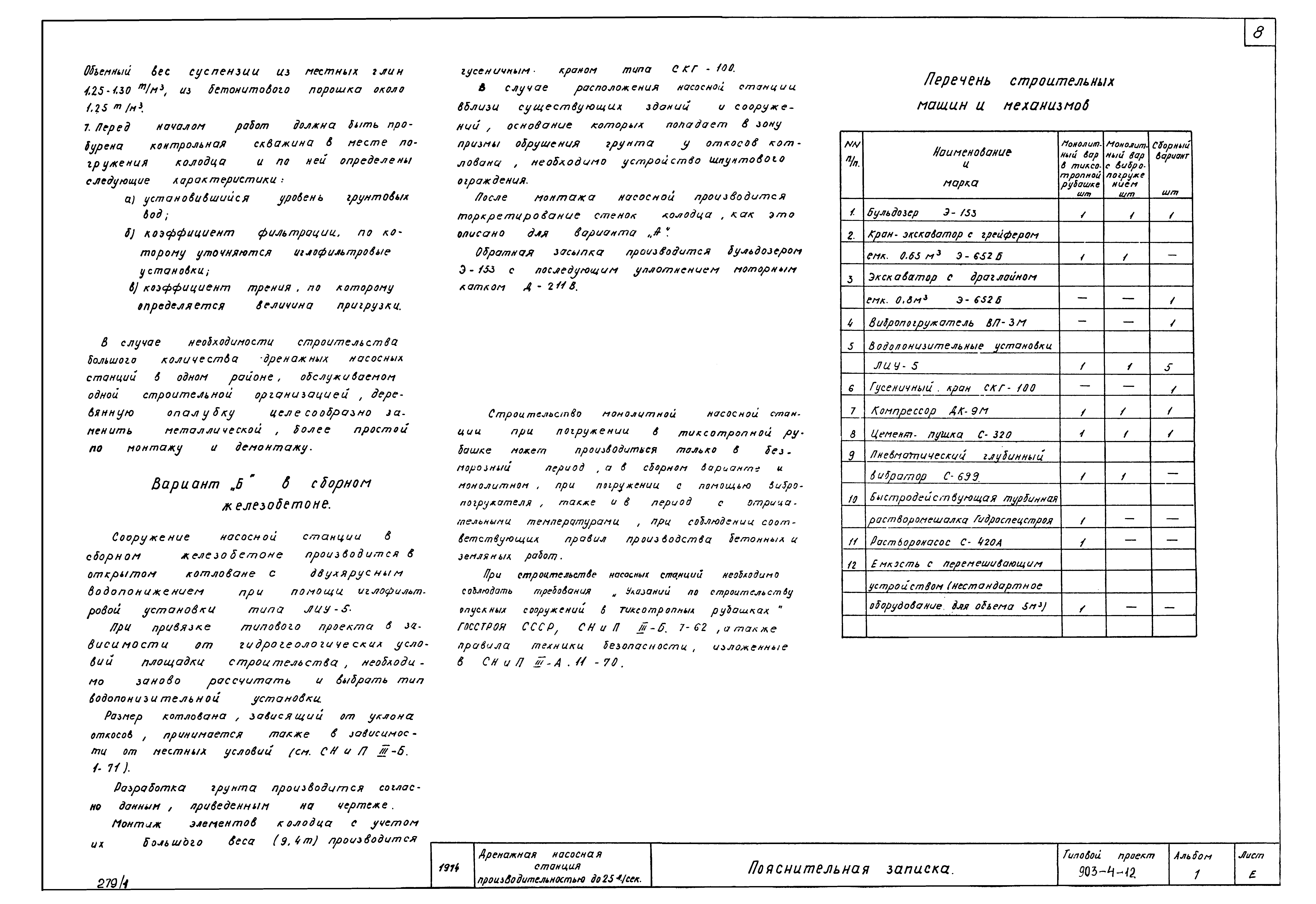 Типовой проект 903-4-12