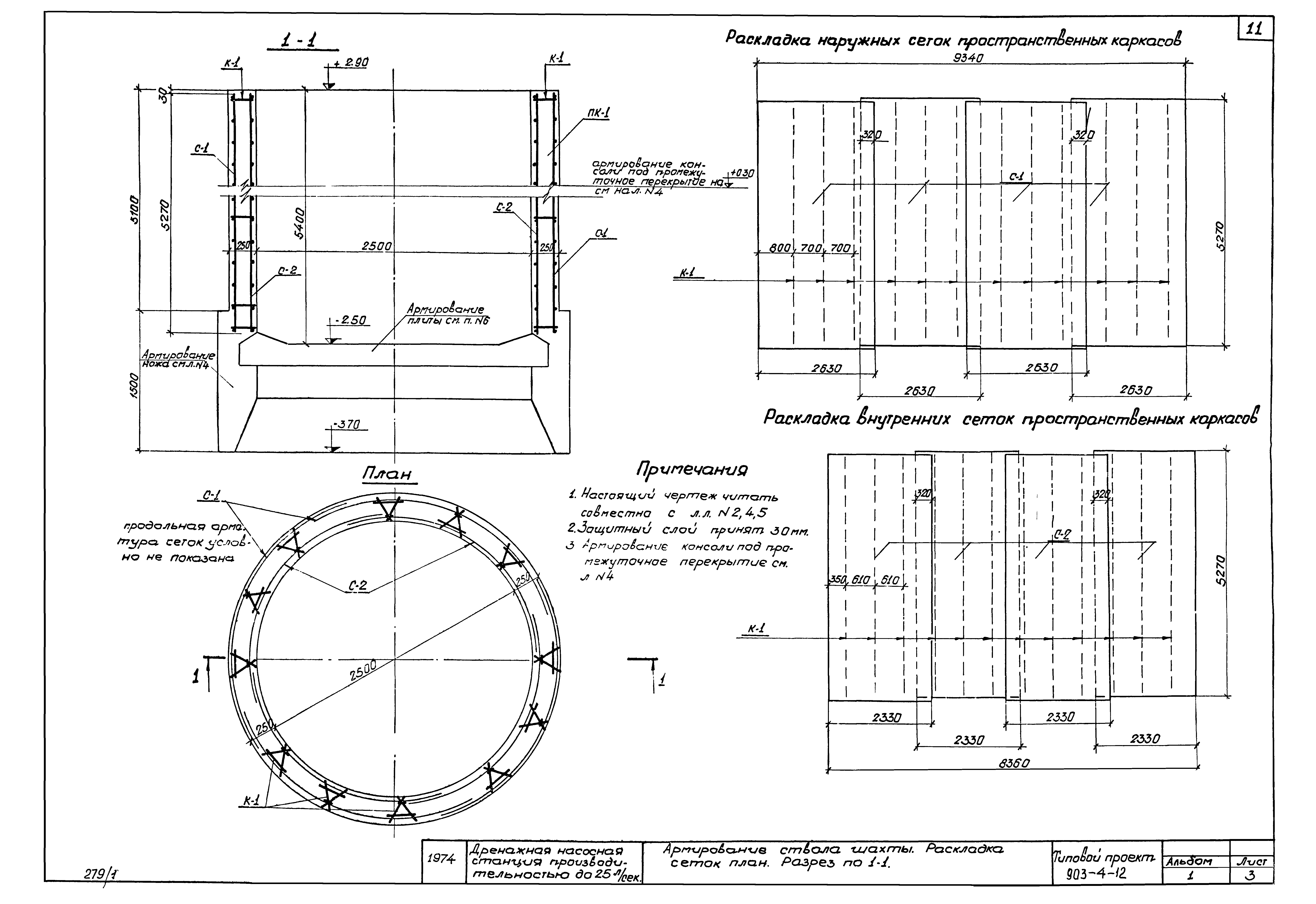 Типовой проект 903-4-12