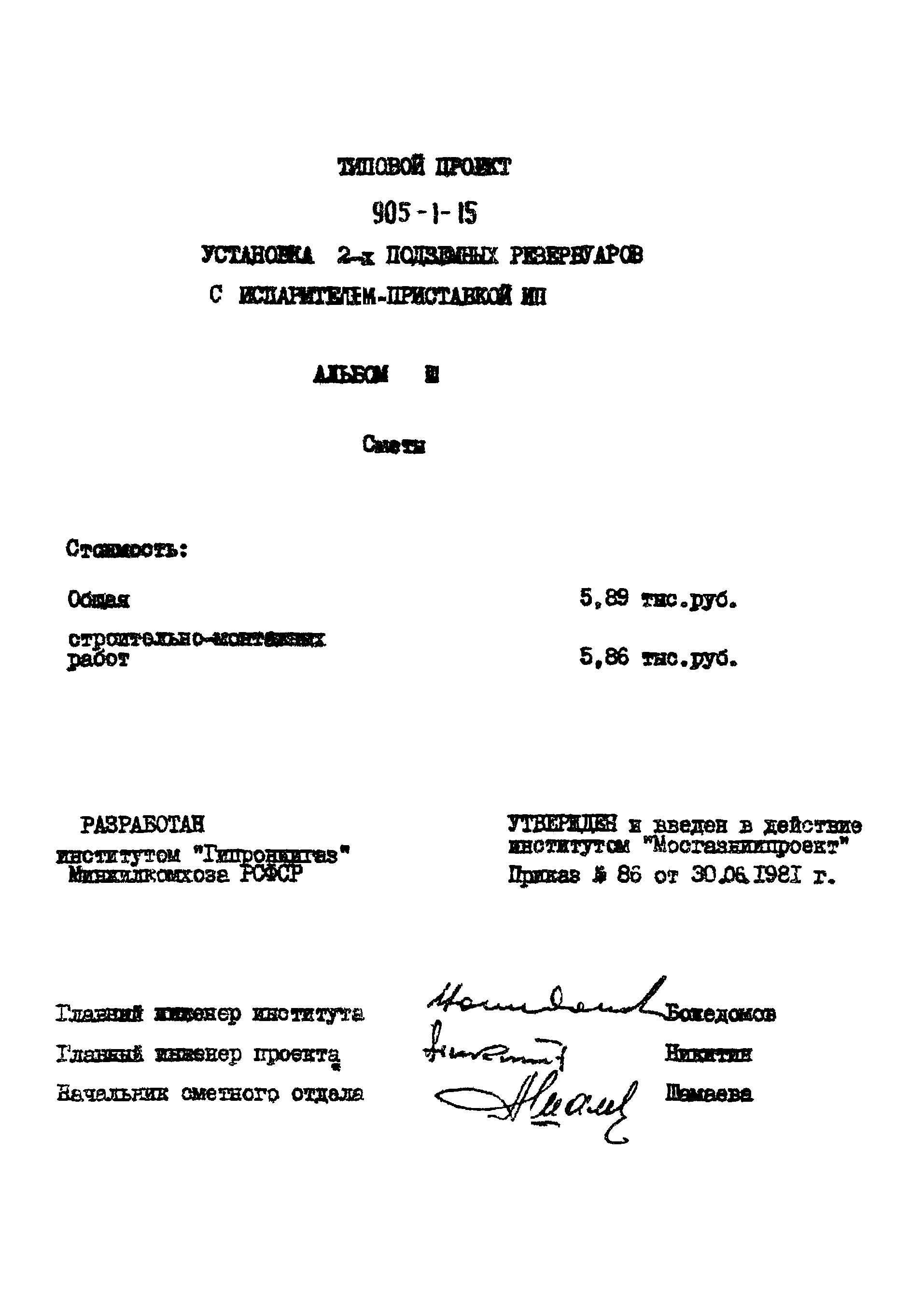 Типовой проект 905-1-15