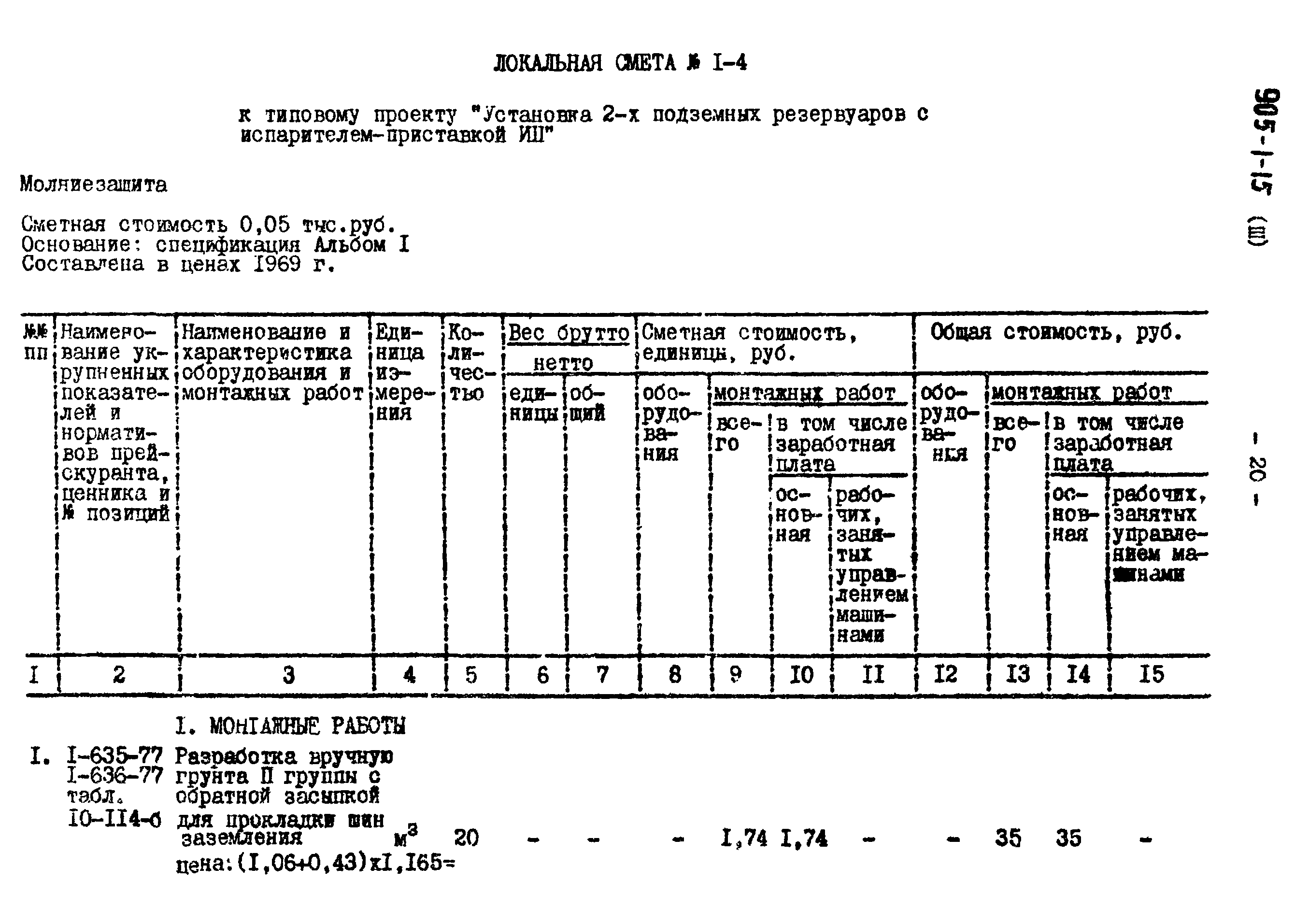 Типовой проект 905-1-15