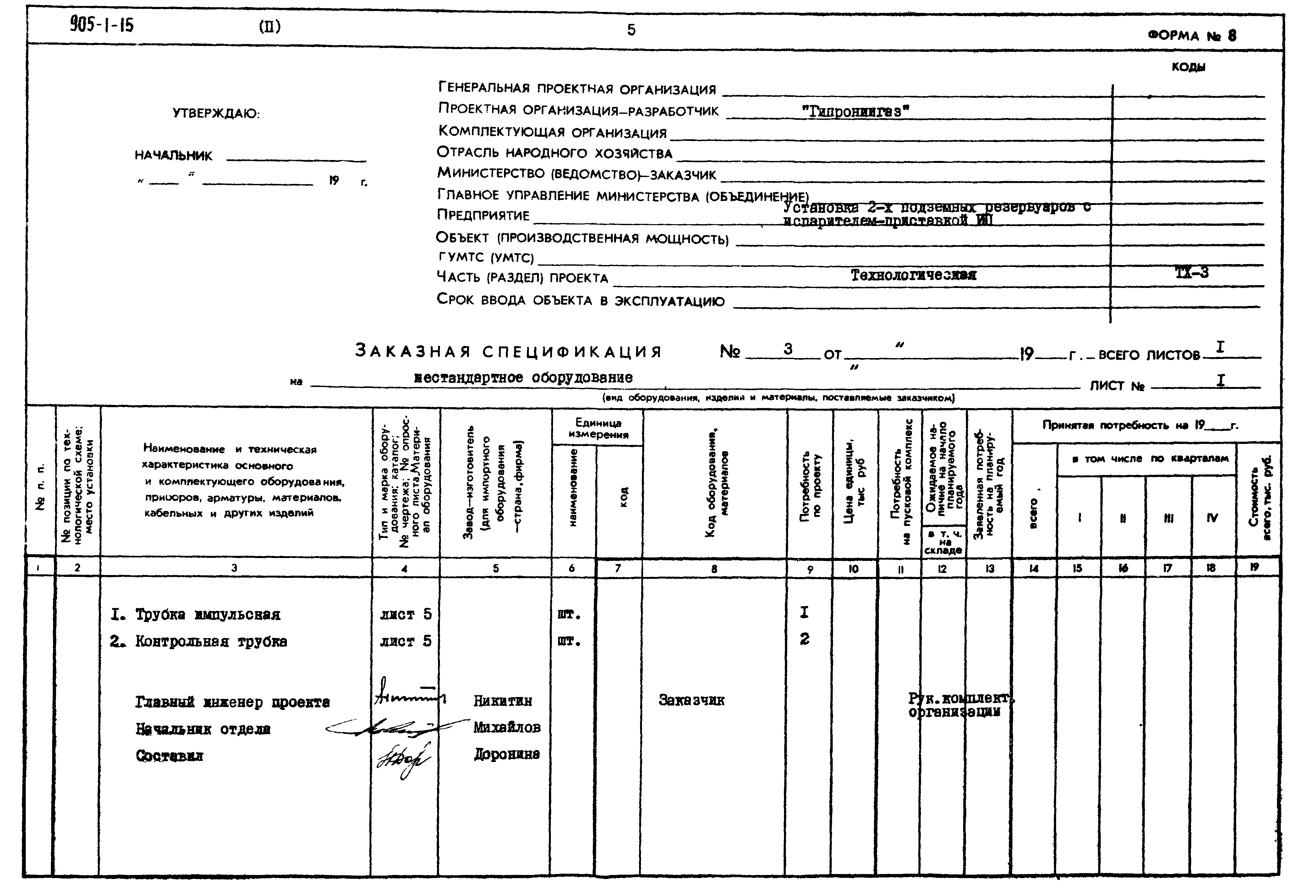 Типовой проект 905-1-15