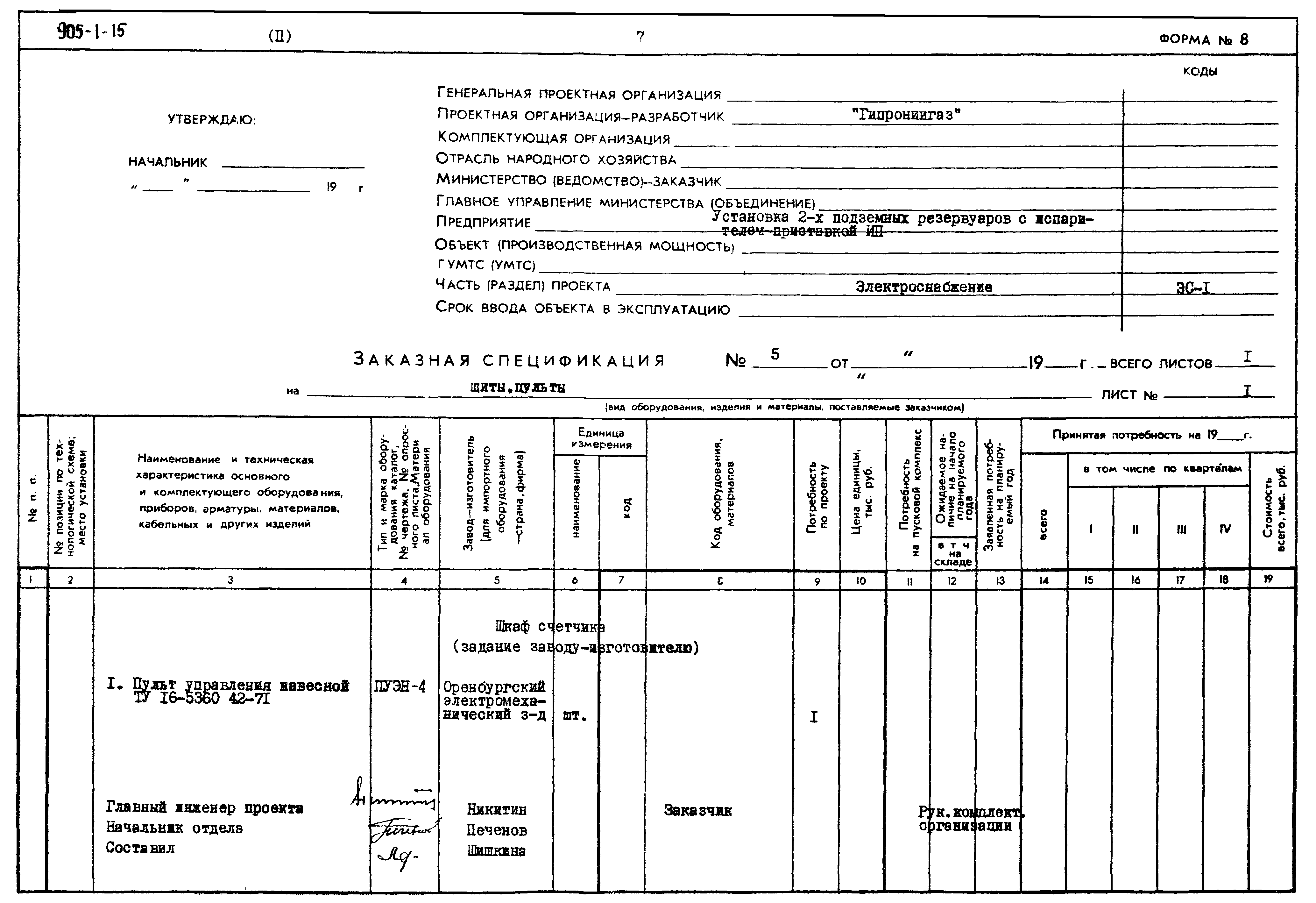 Типовой проект 905-1-15
