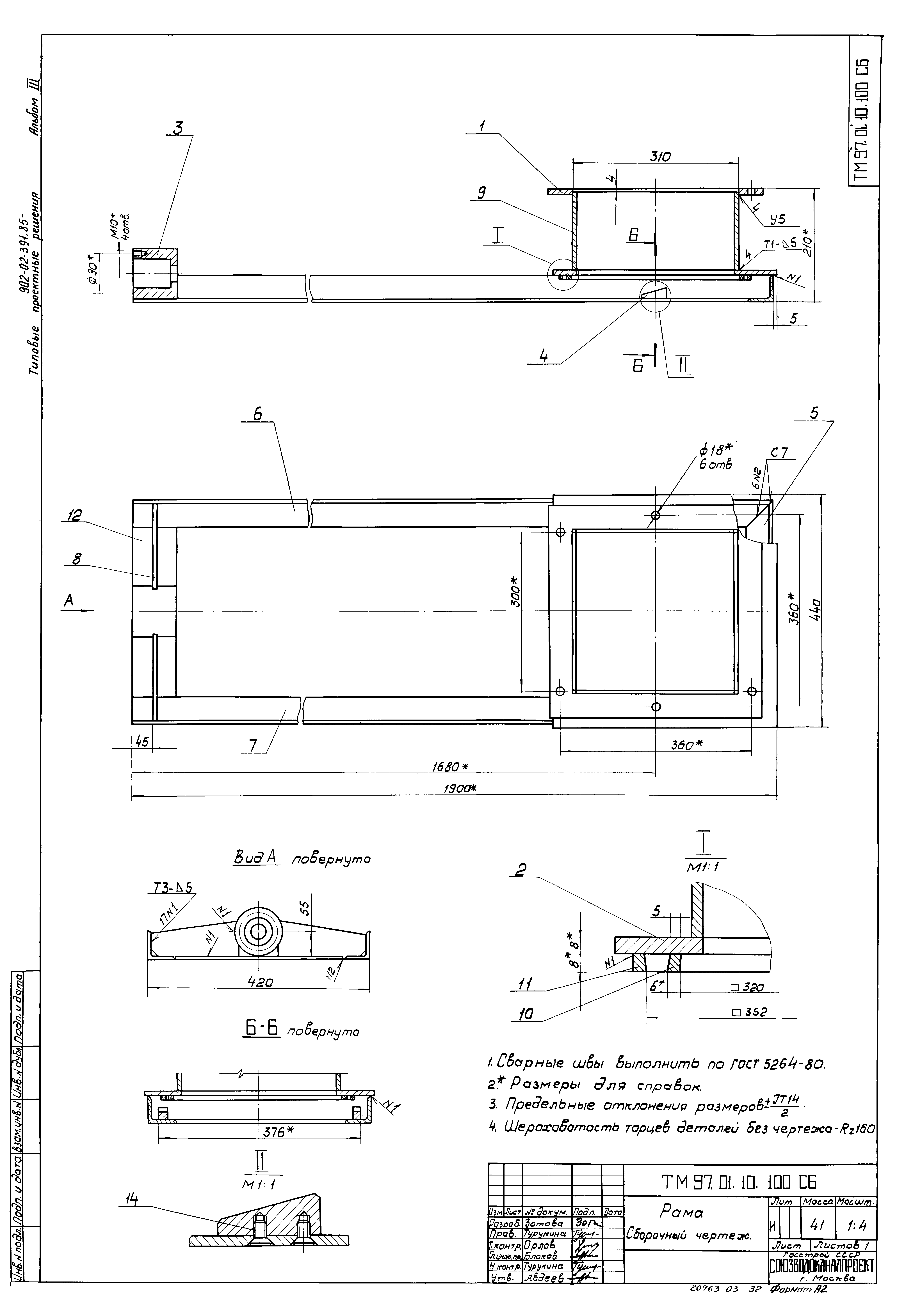Типовые проектные решения 902-02-391.85