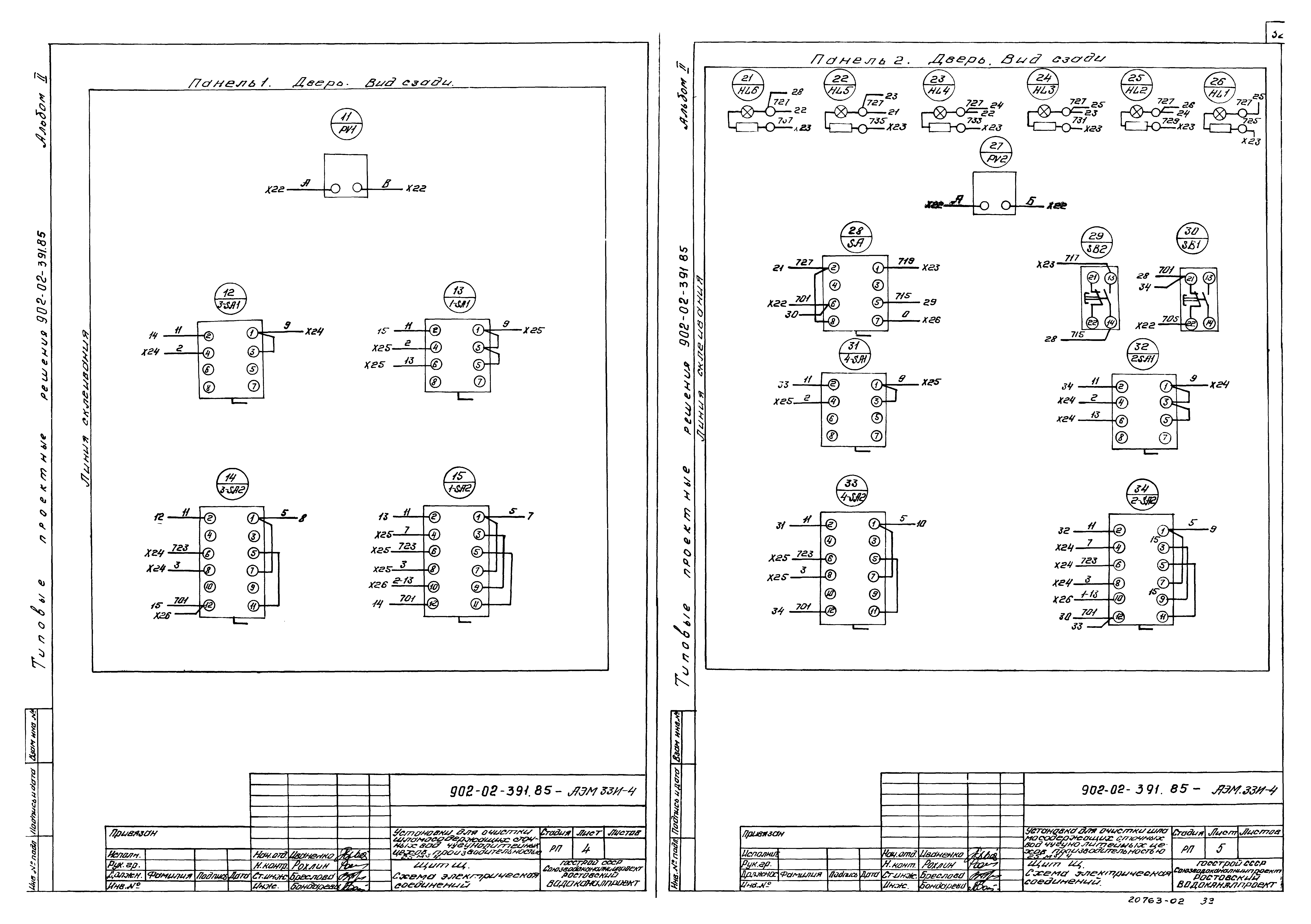 Типовые проектные решения 902-02-391.85
