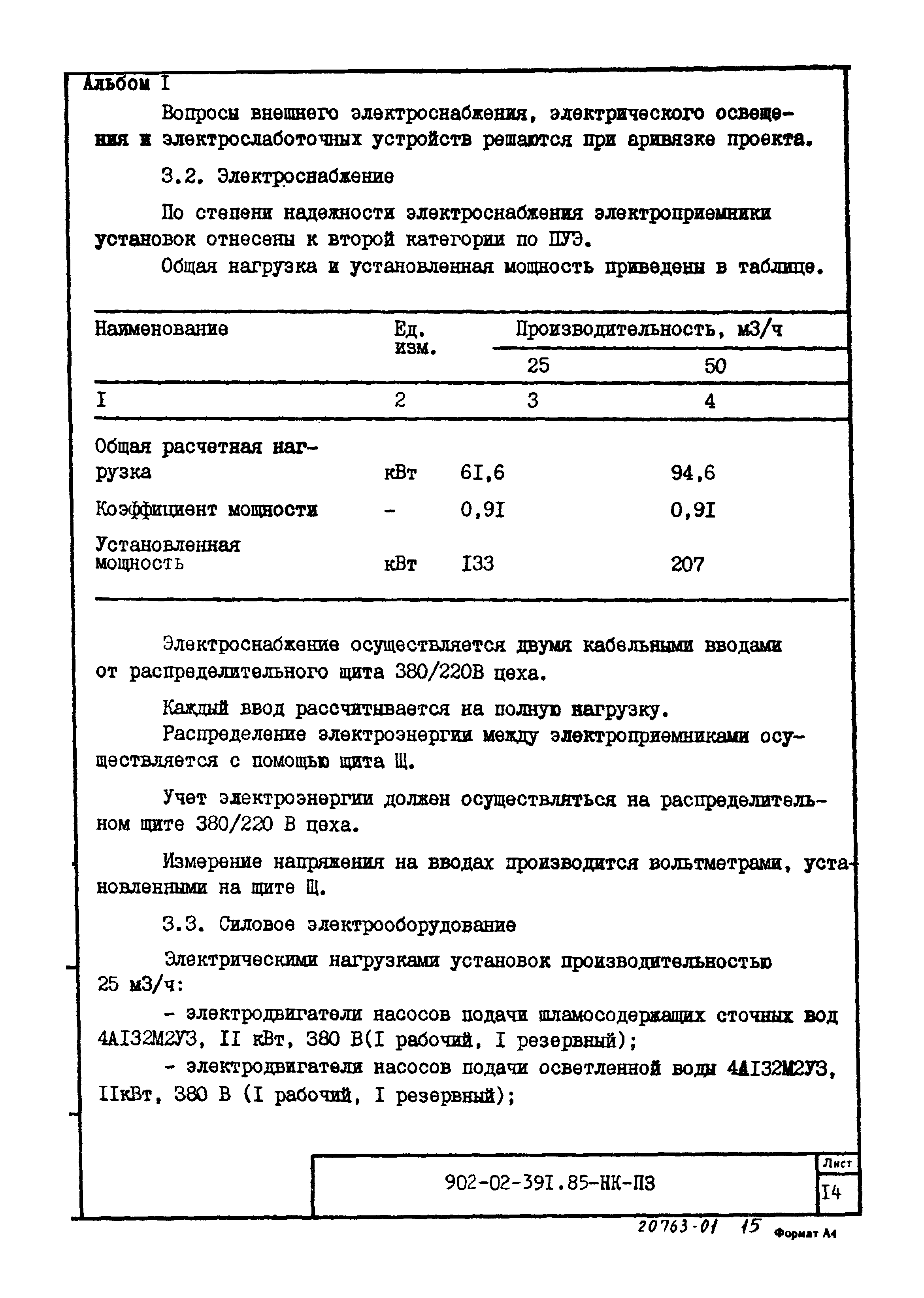 Типовые проектные решения 902-02-391.85