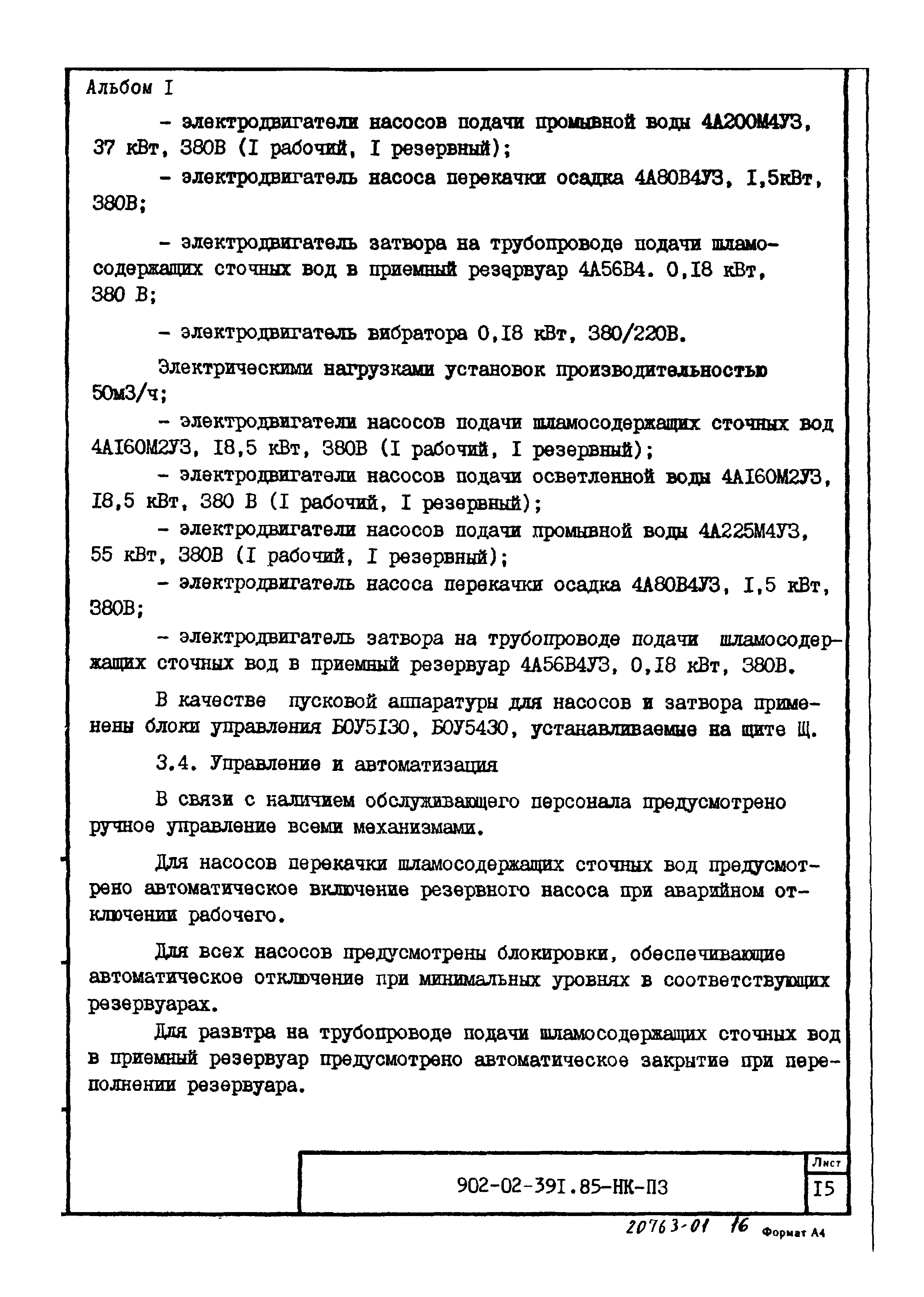 Типовые проектные решения 902-02-391.85