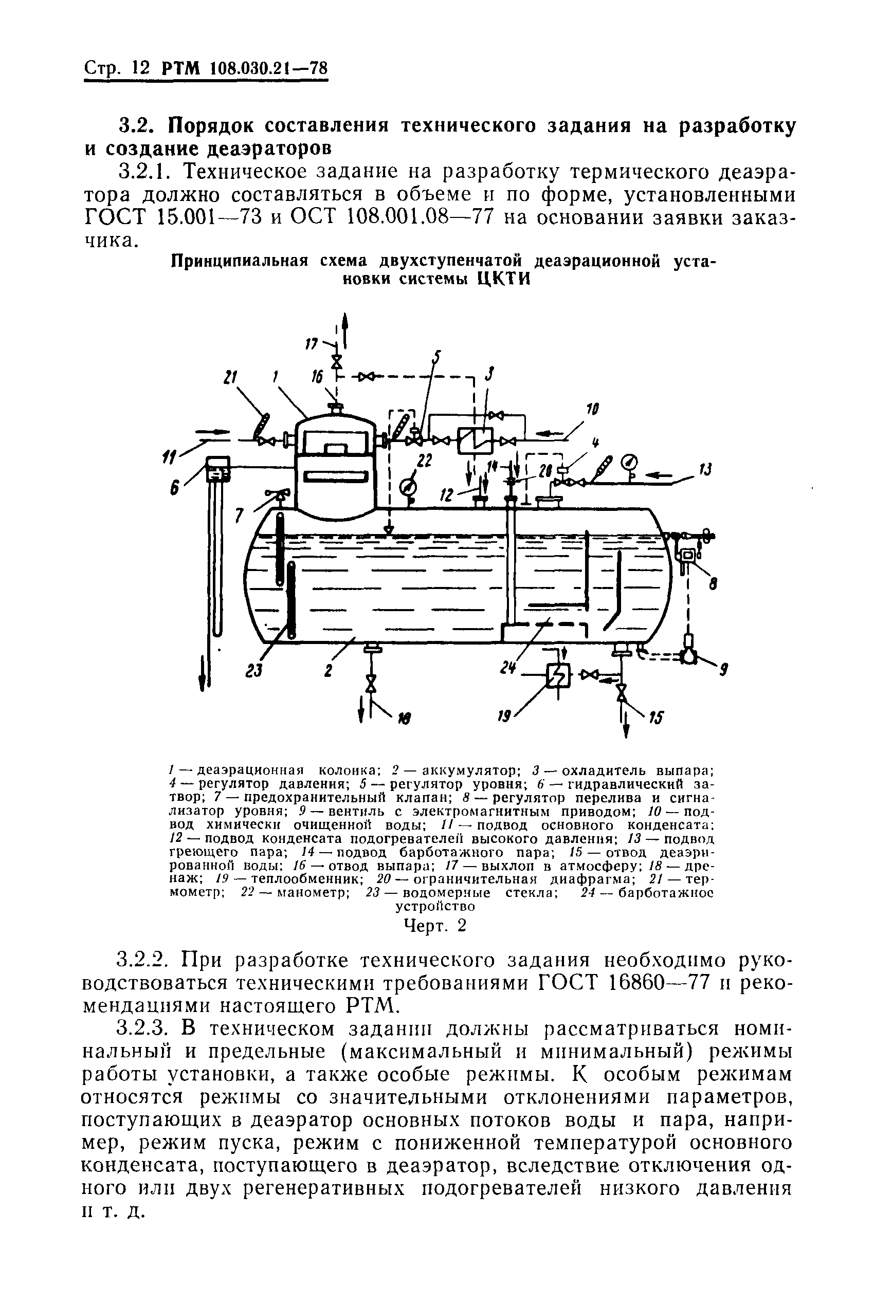 РТМ 108.030.21-78