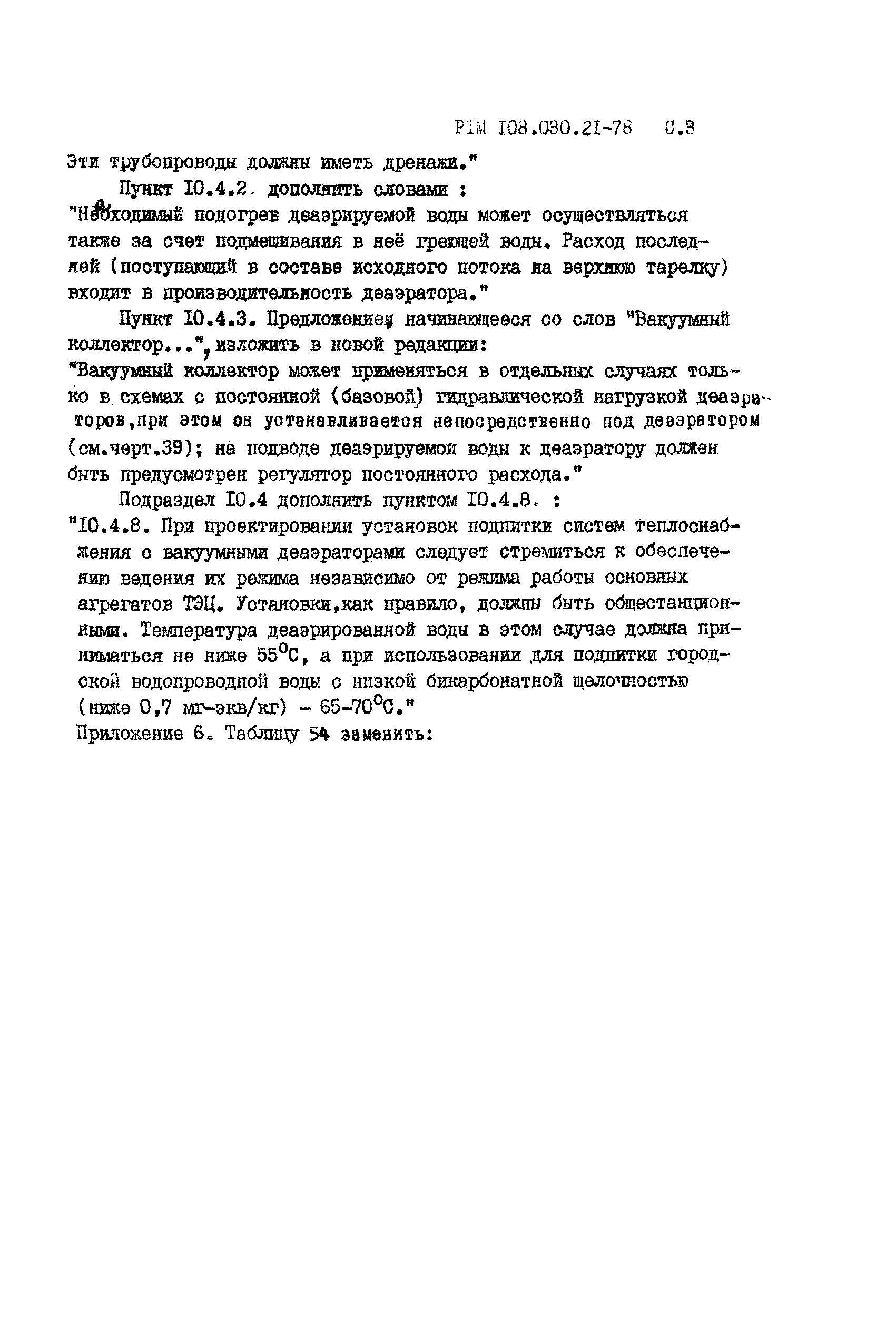 РТМ 108.030.21-78