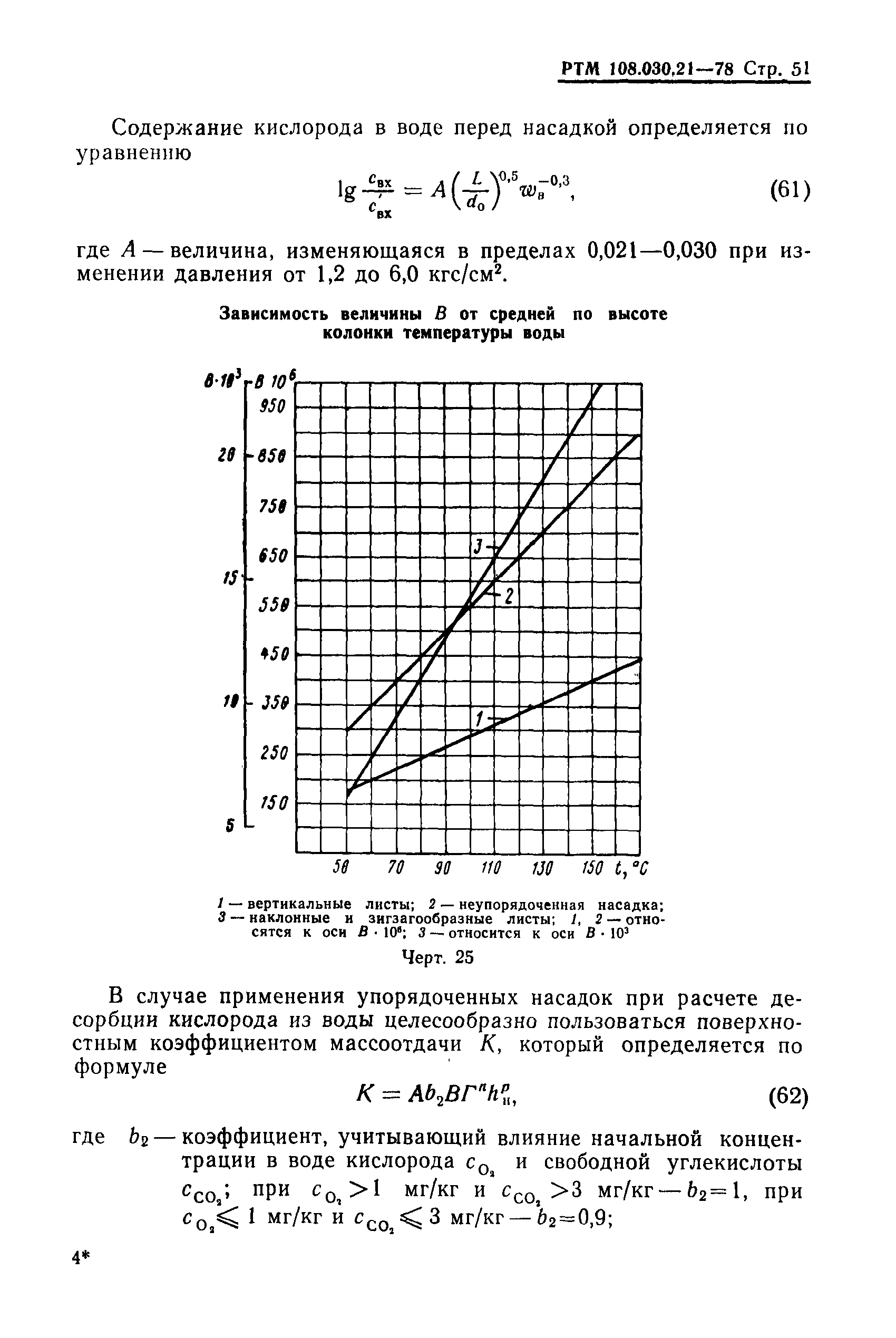 РТМ 108.030.21-78