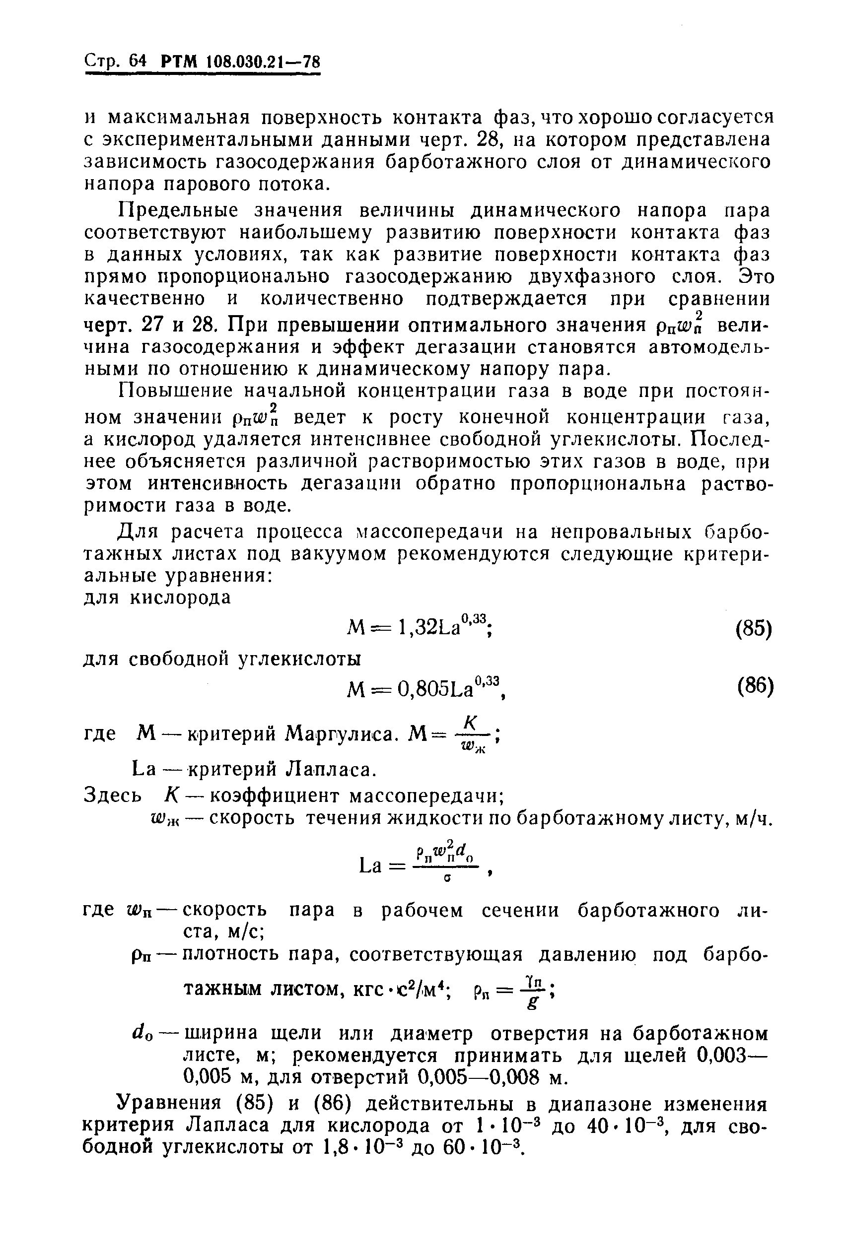 РТМ 108.030.21-78