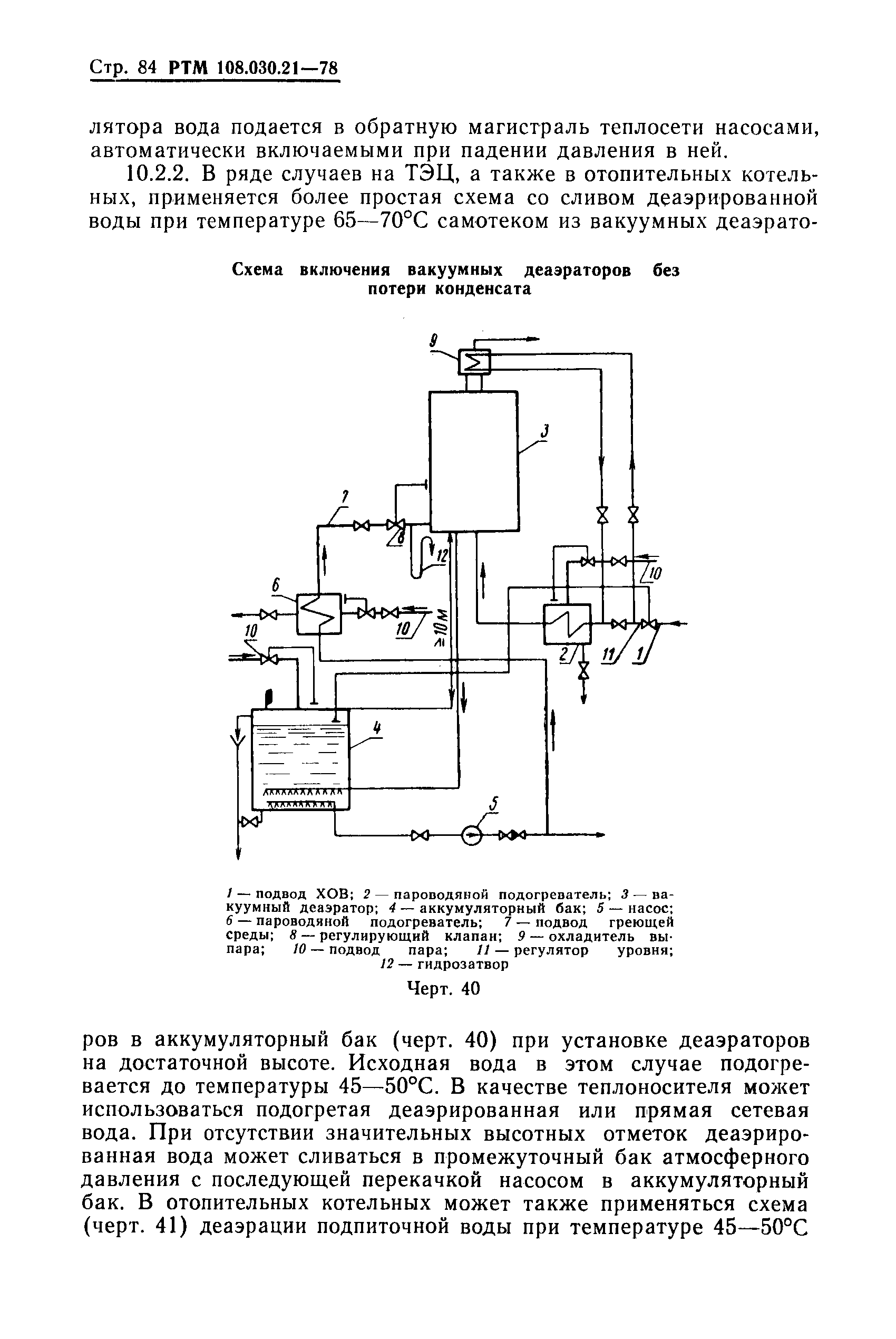 РТМ 108.030.21-78