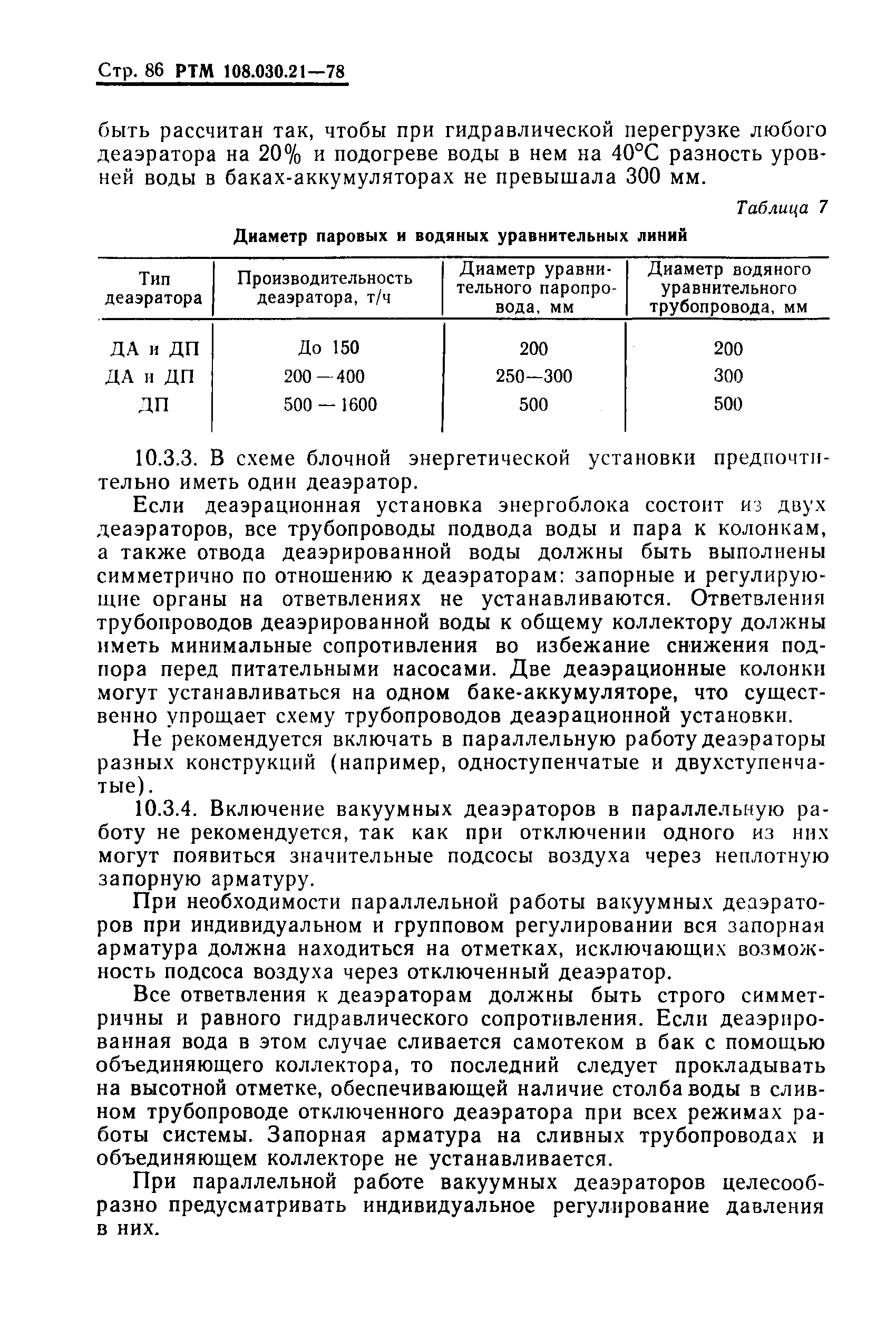 РТМ 108.030.21-78