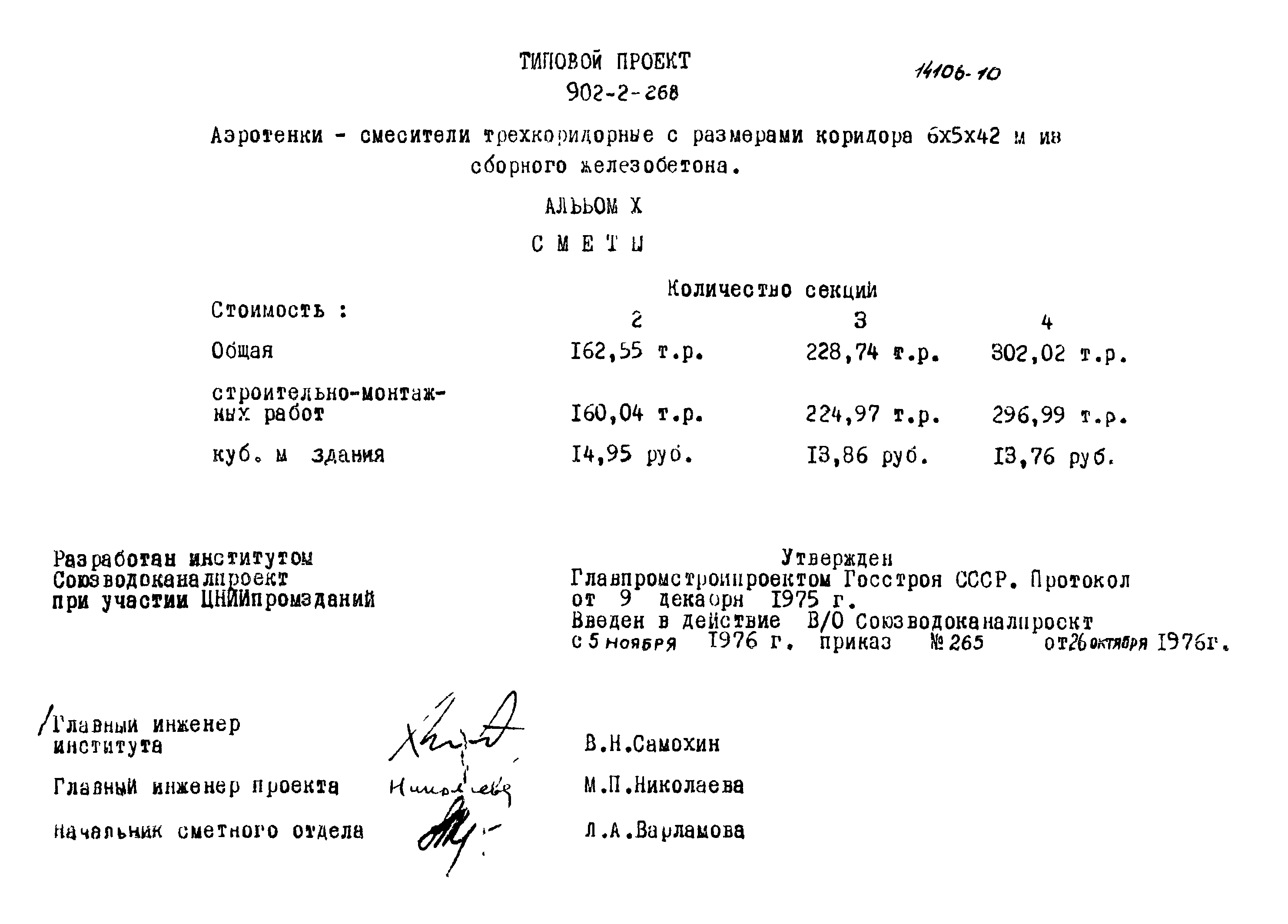 Типовой проект 902-2-268