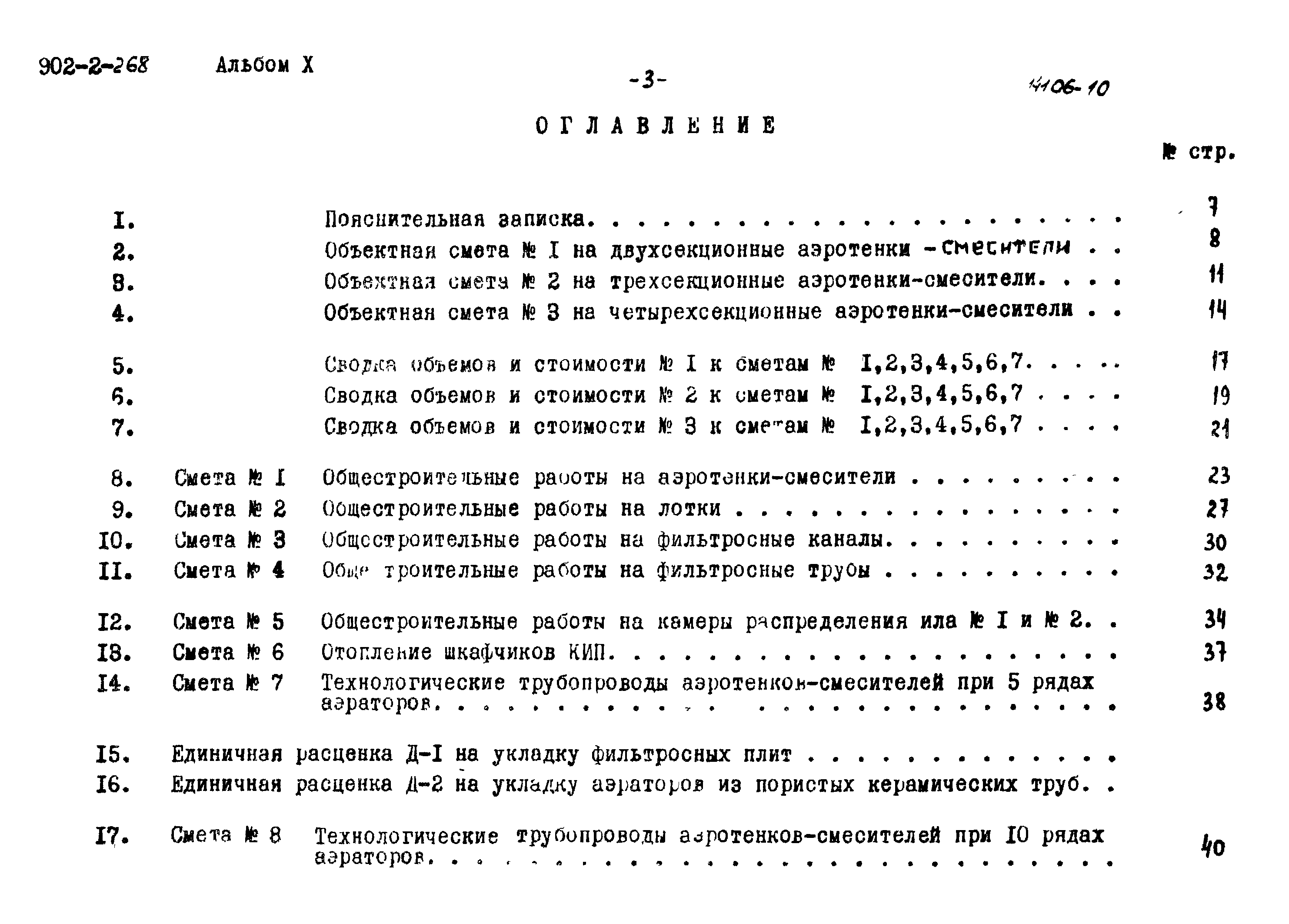 Типовой проект 902-2-268