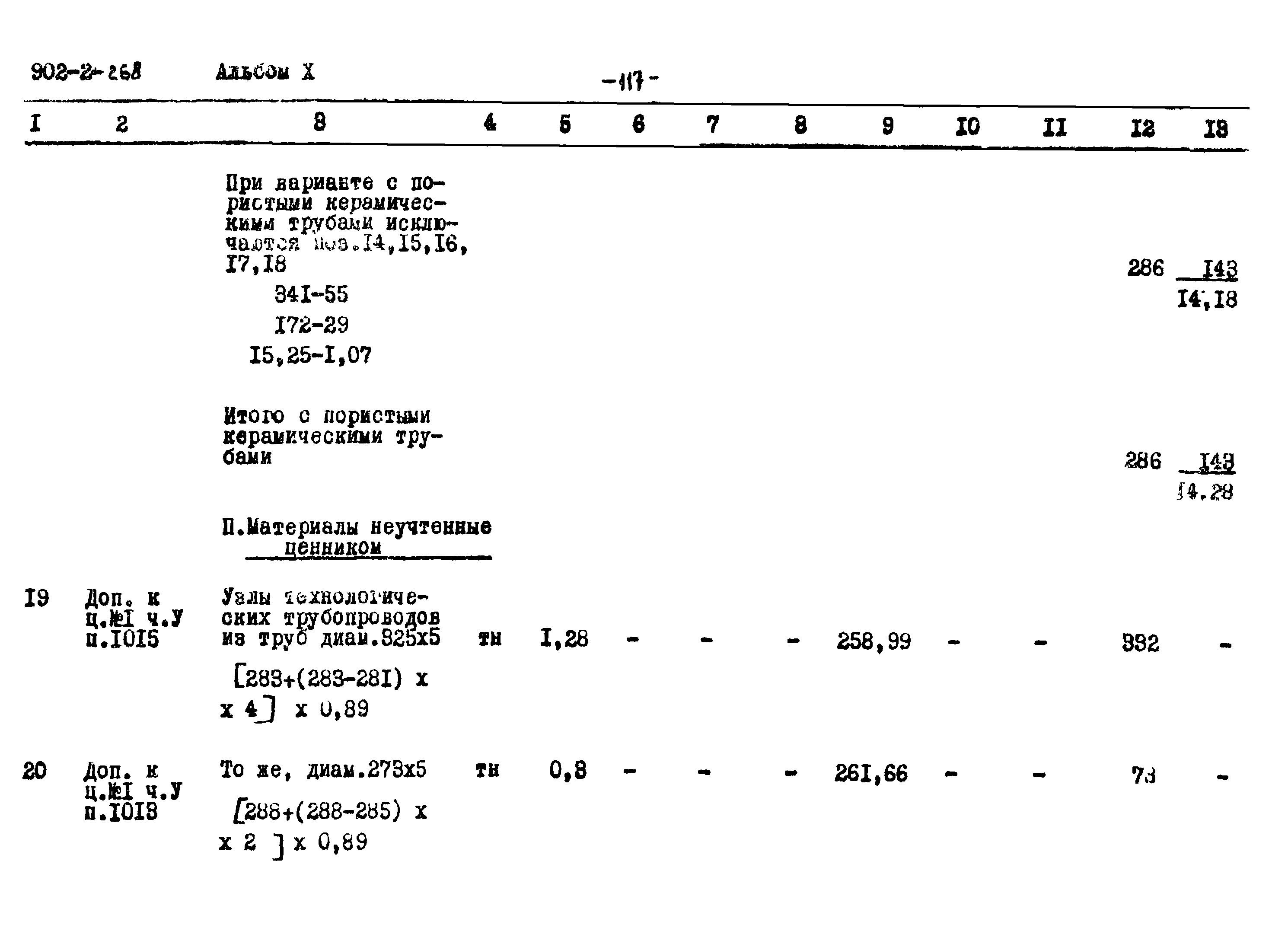 Типовой проект 902-2-268