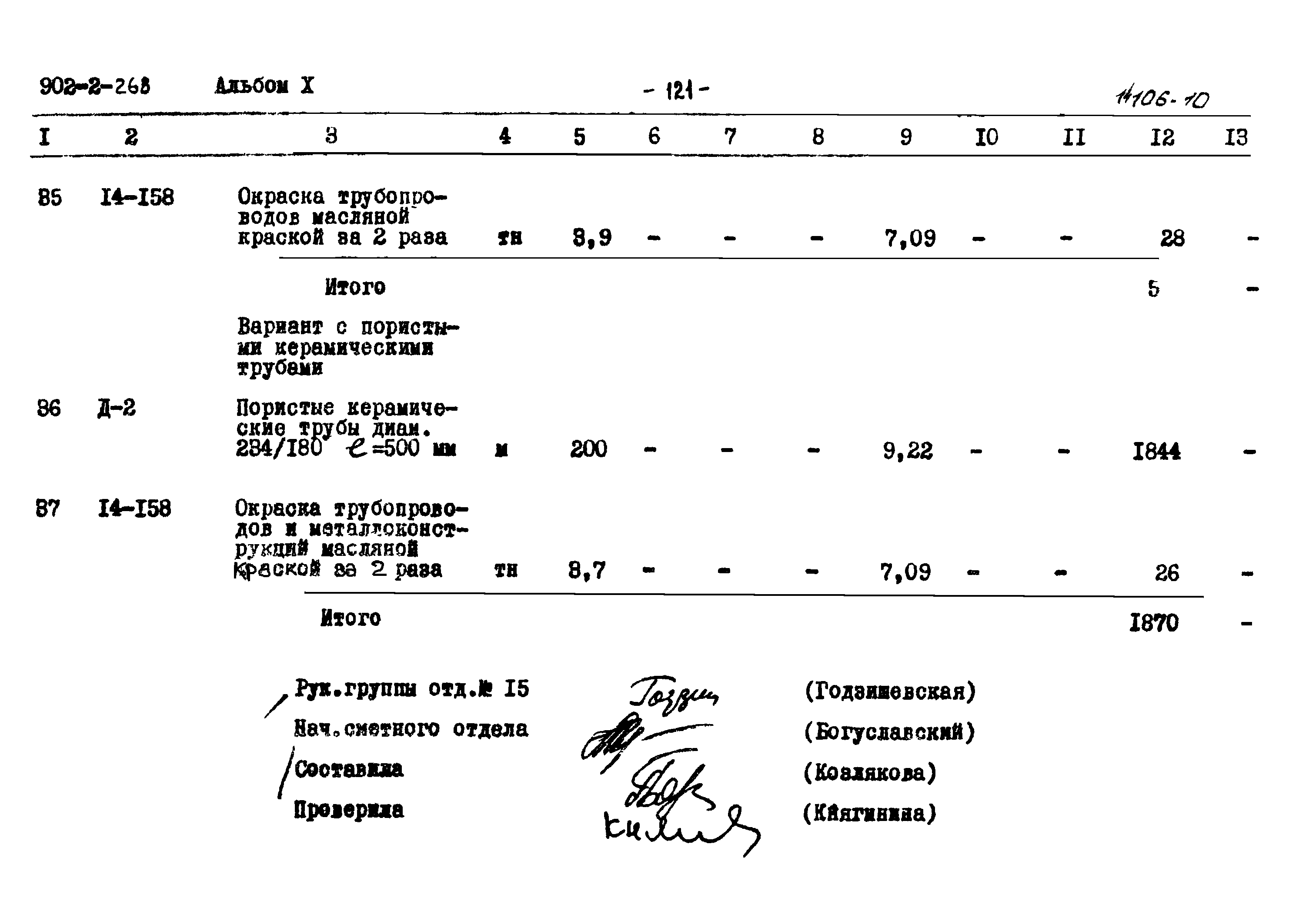 Типовой проект 902-2-268