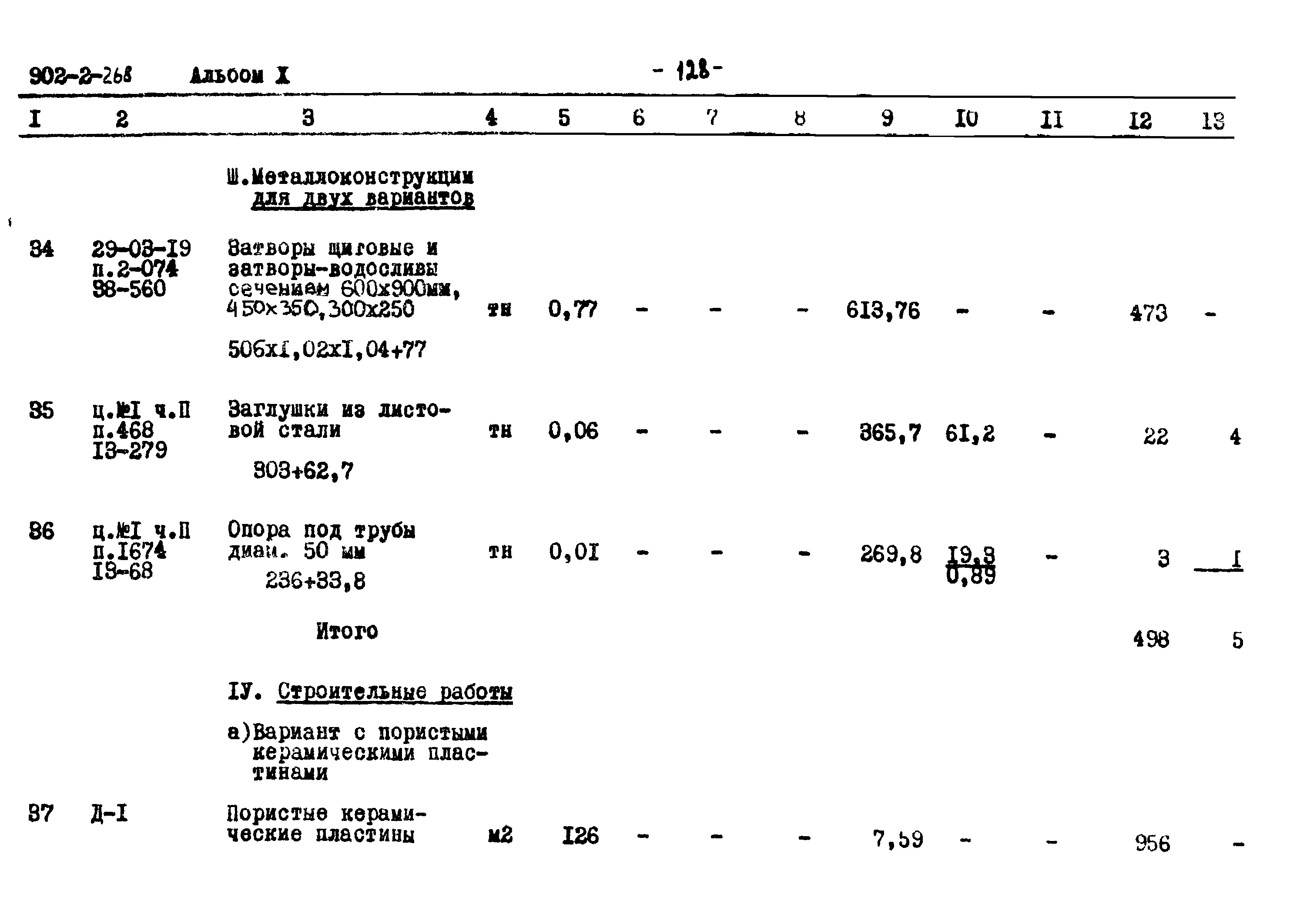 Типовой проект 902-2-268