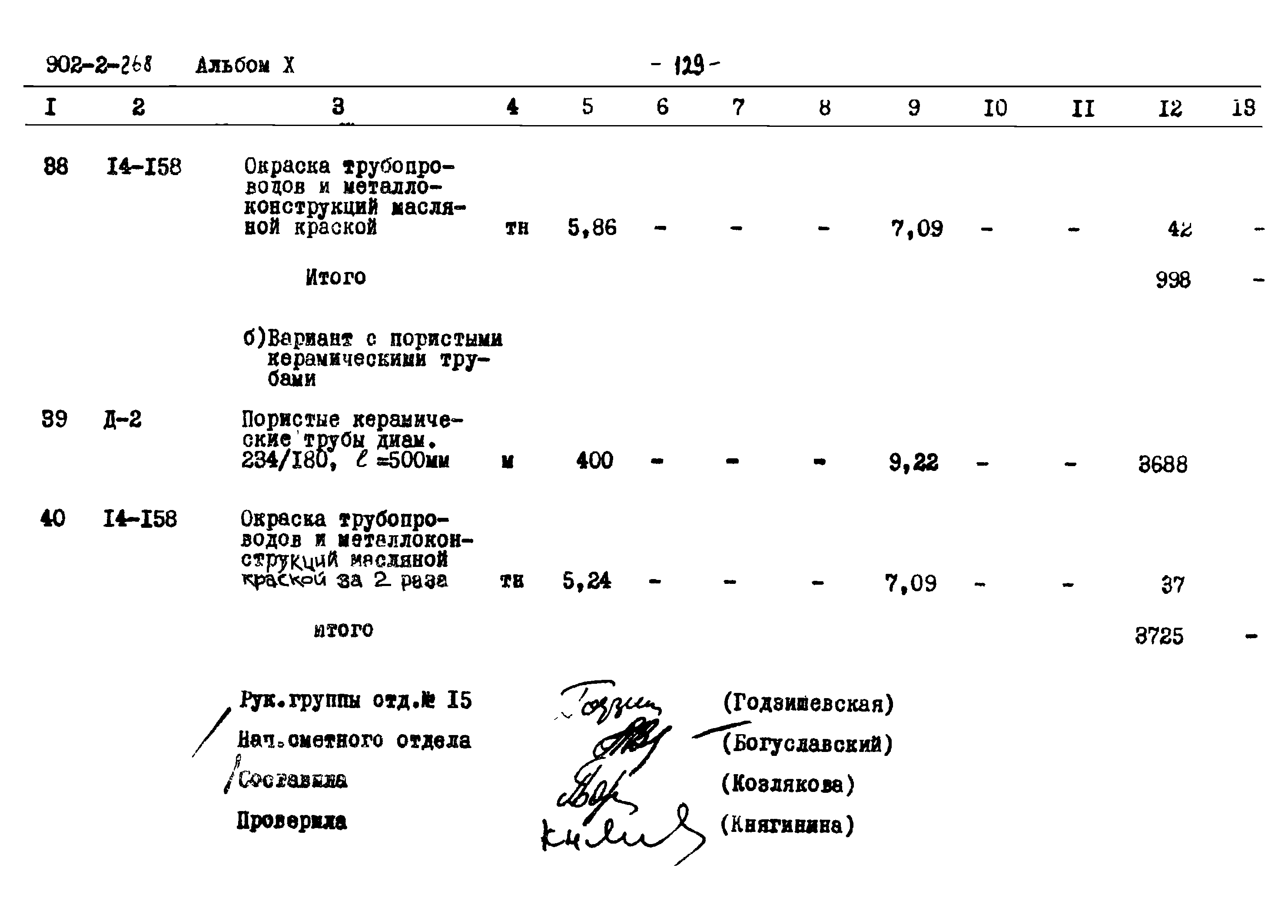 Типовой проект 902-2-268