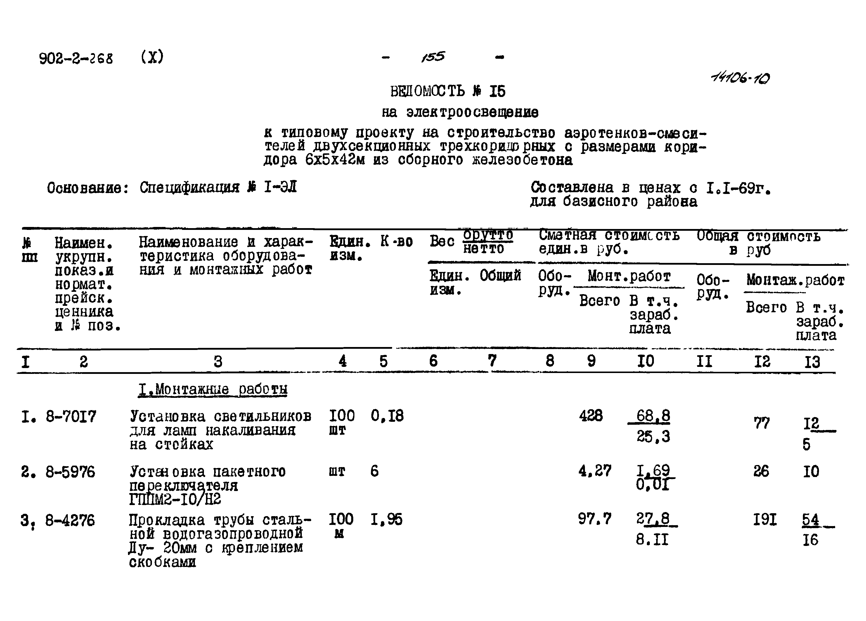 Типовой проект 902-2-268