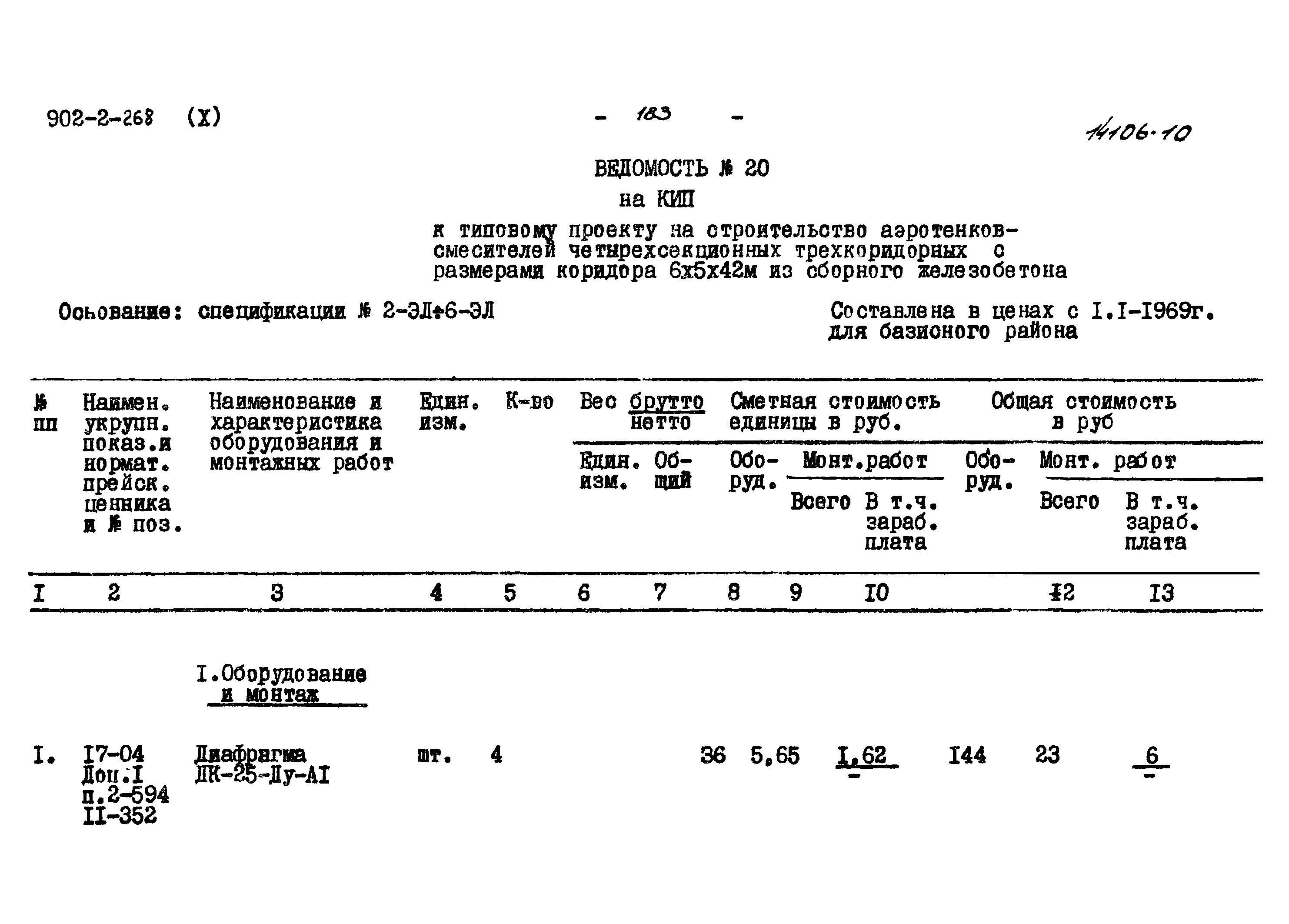 Типовой проект 902-2-268
