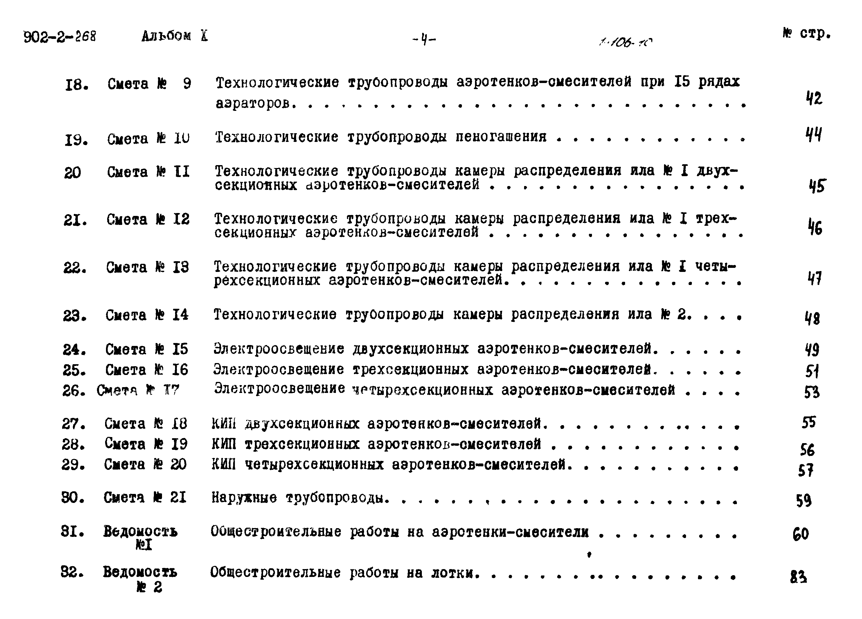 Типовой проект 902-2-268