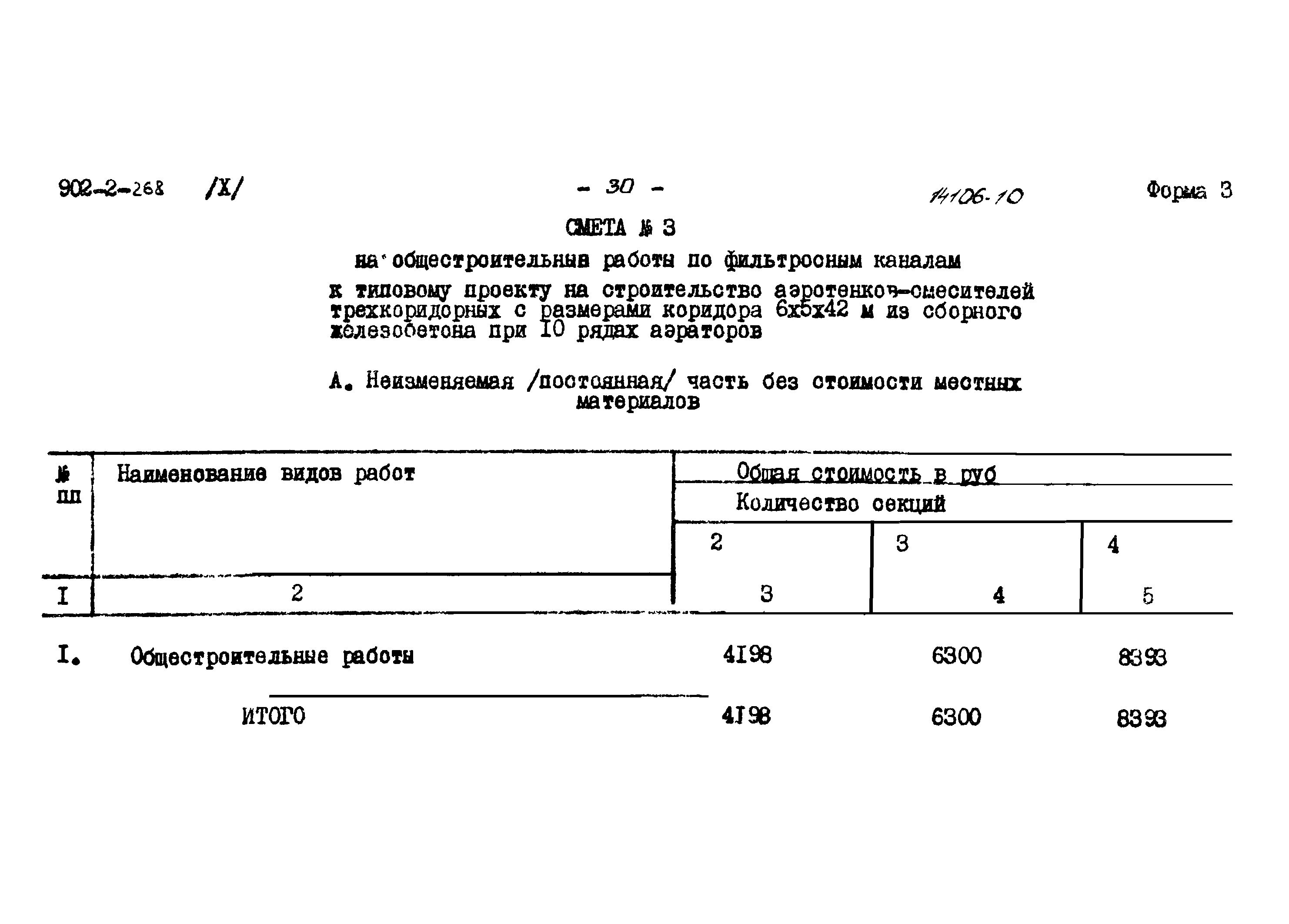 Типовой проект 902-2-268