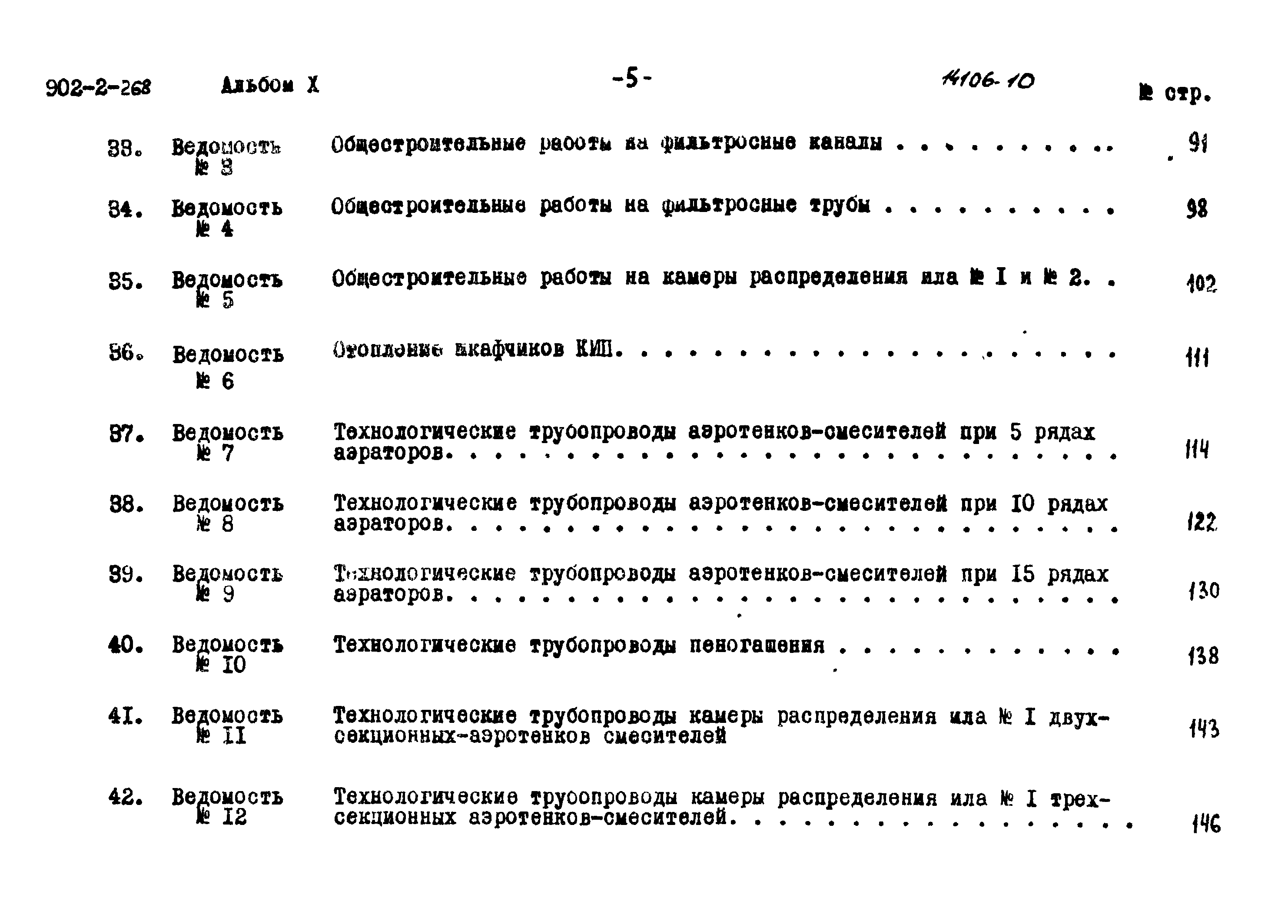 Типовой проект 902-2-268