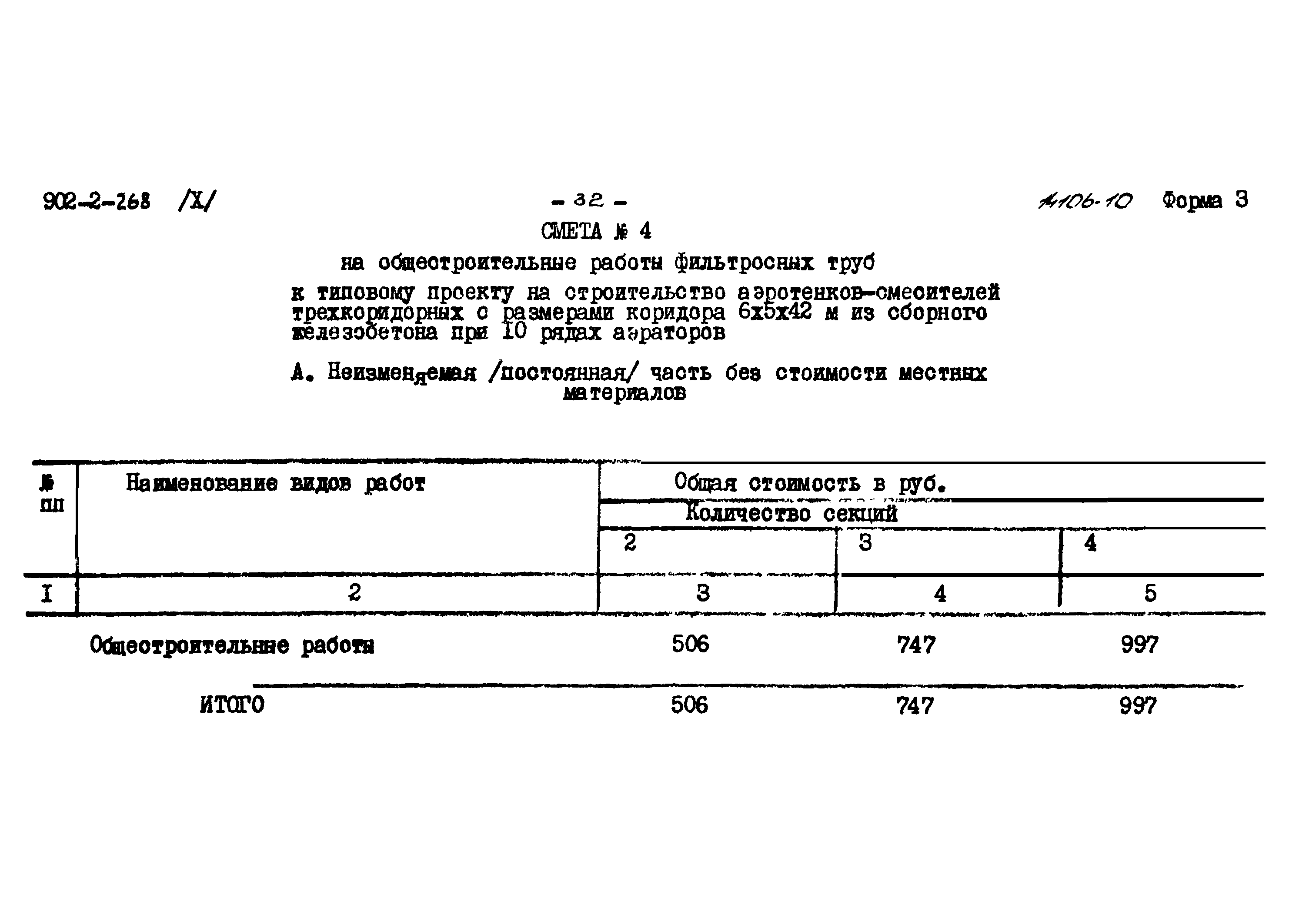 Типовой проект 902-2-268