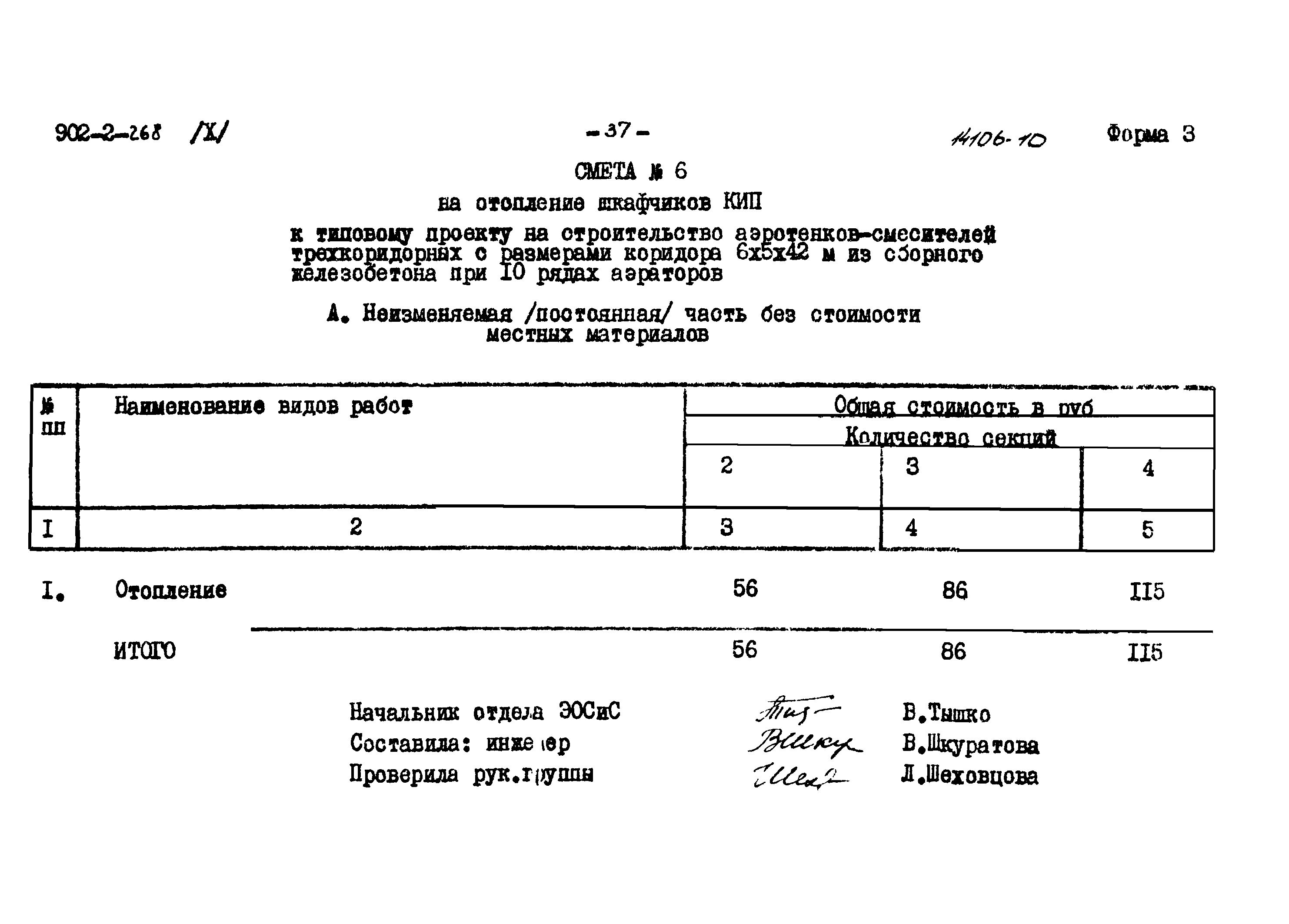 Типовой проект 902-2-268