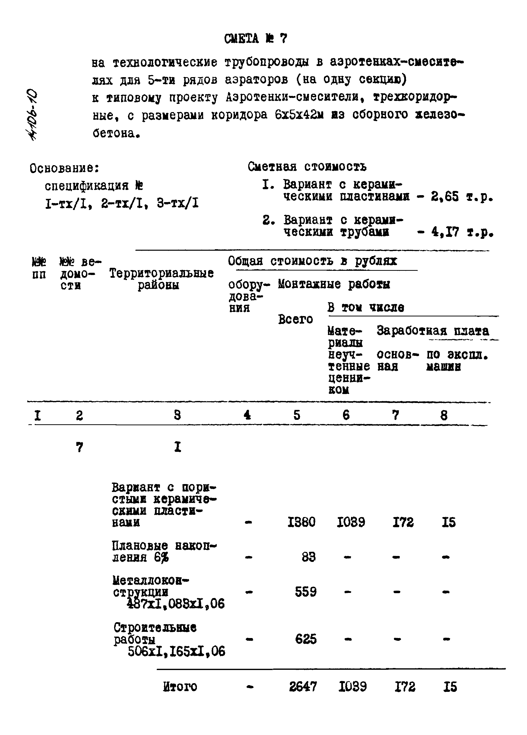 Типовой проект 902-2-268