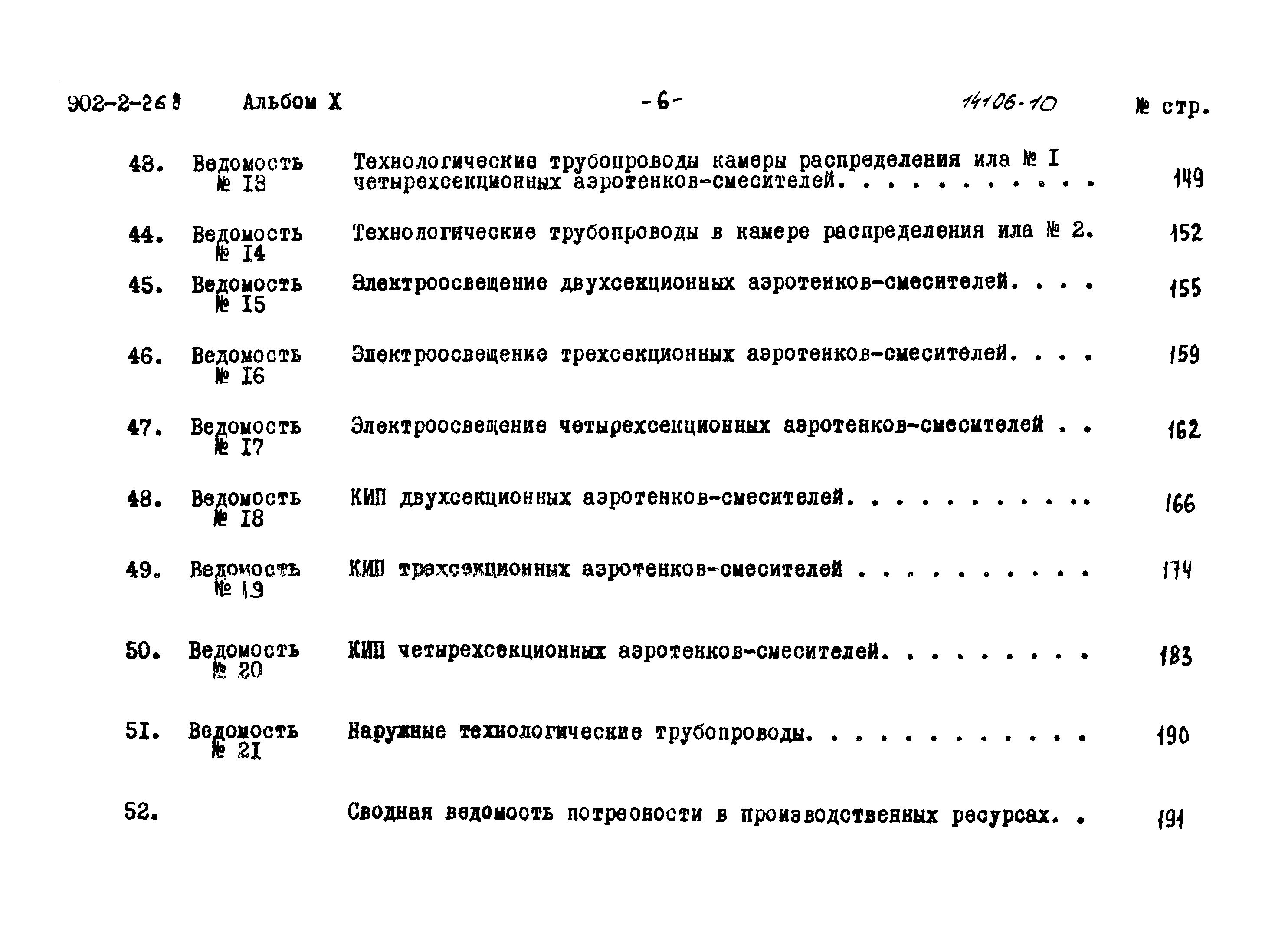 Типовой проект 902-2-268
